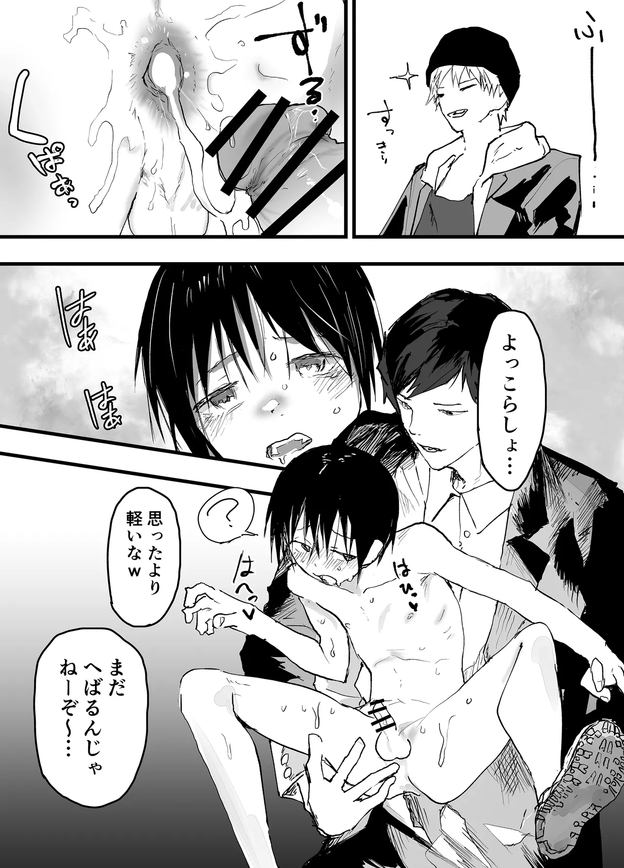 初体験は輪姦レイプ亀頭責め！性奴隷調教メス堕ち地獄！ - page39
