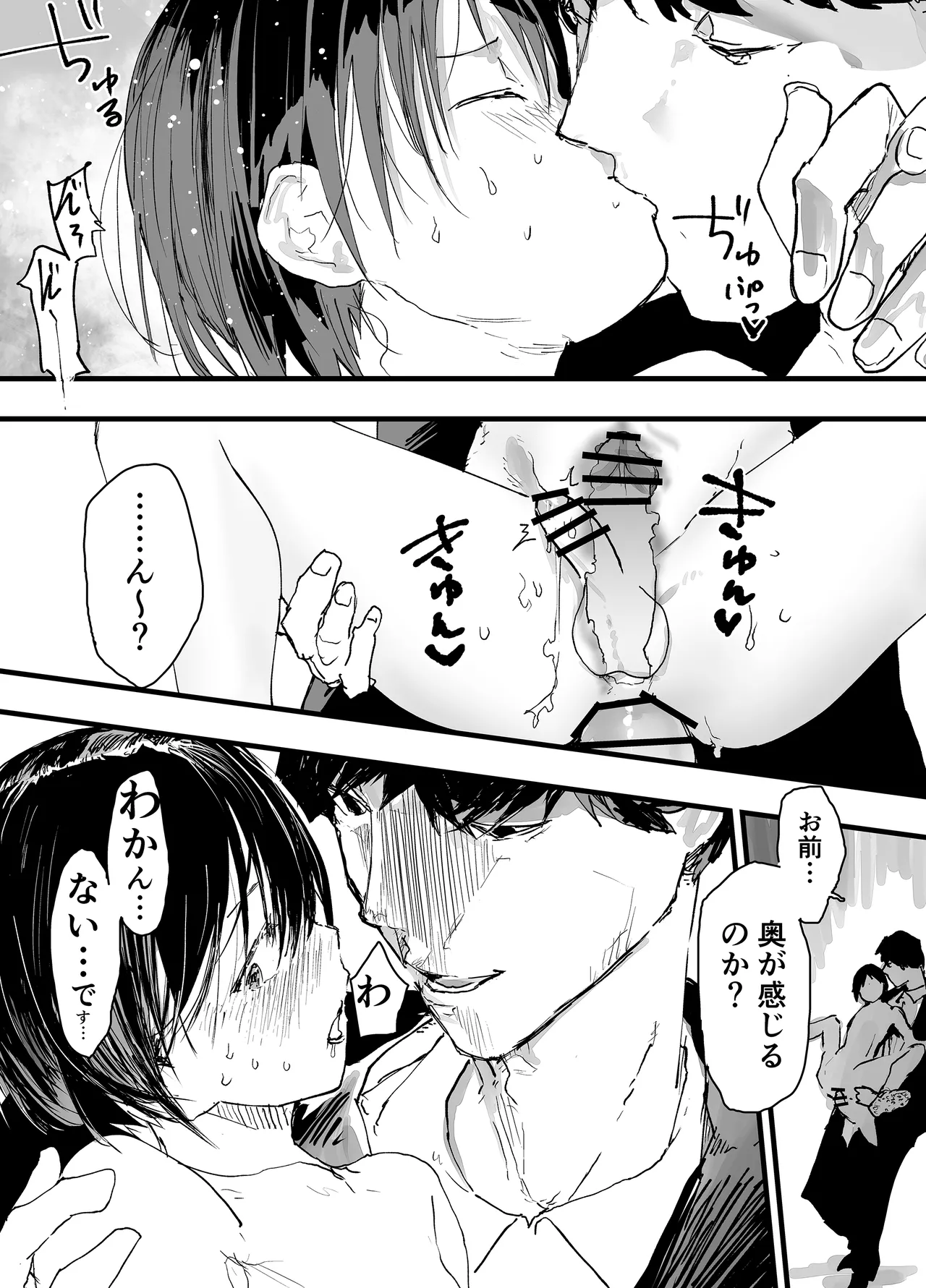 初体験は輪姦レイプ亀頭責め！性奴隷調教メス堕ち地獄！ - page43