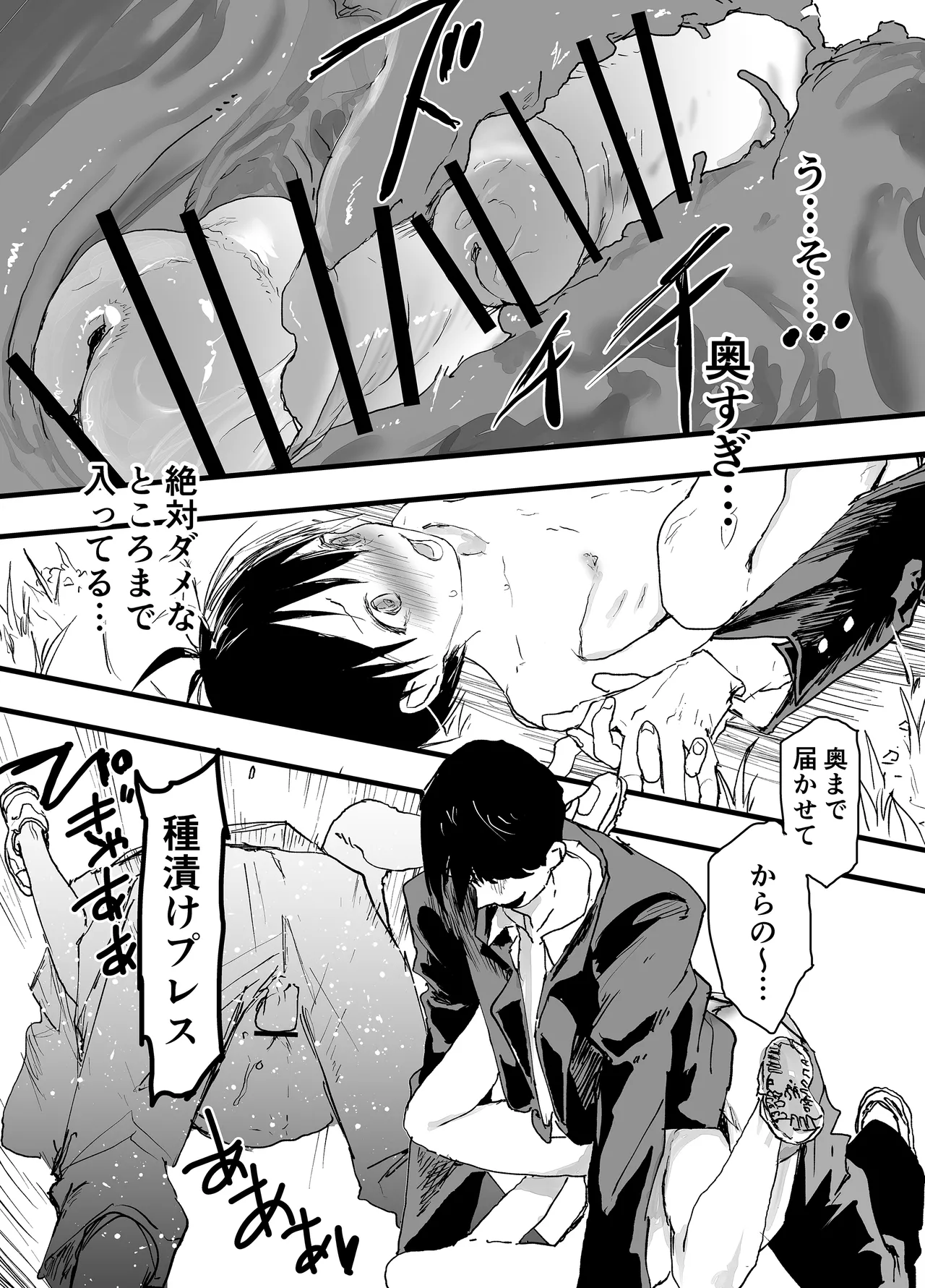 初体験は輪姦レイプ亀頭責め！性奴隷調教メス堕ち地獄！ - page45