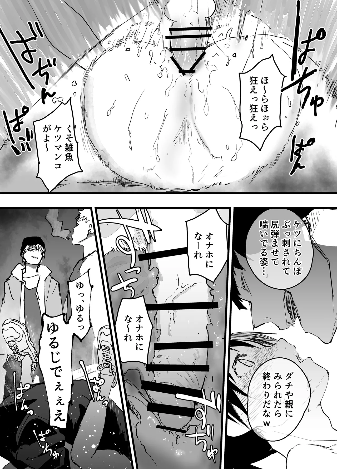 初体験は輪姦レイプ亀頭責め！性奴隷調教メス堕ち地獄！ - page47