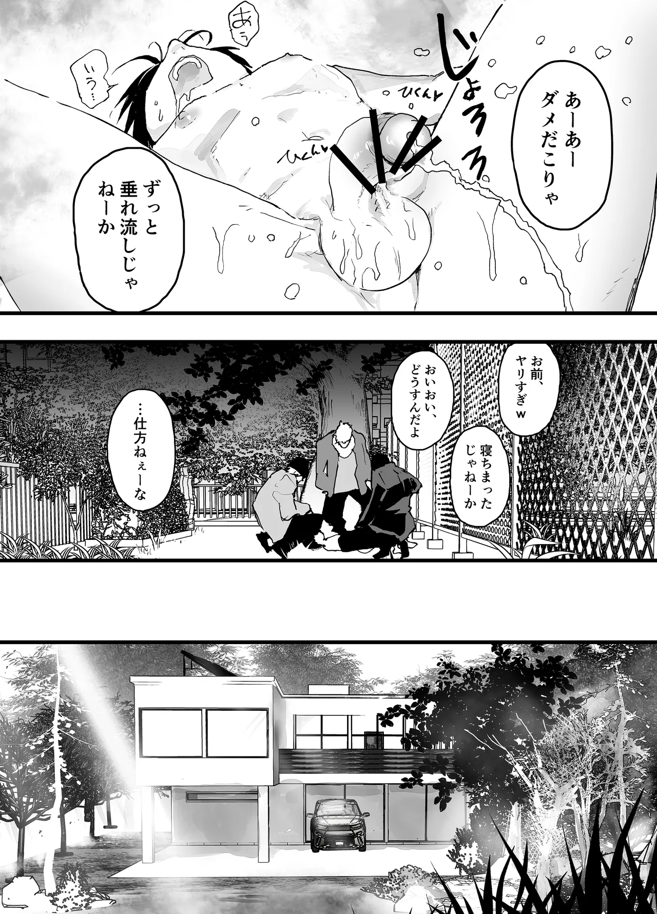初体験は輪姦レイプ亀頭責め！性奴隷調教メス堕ち地獄！ - page50