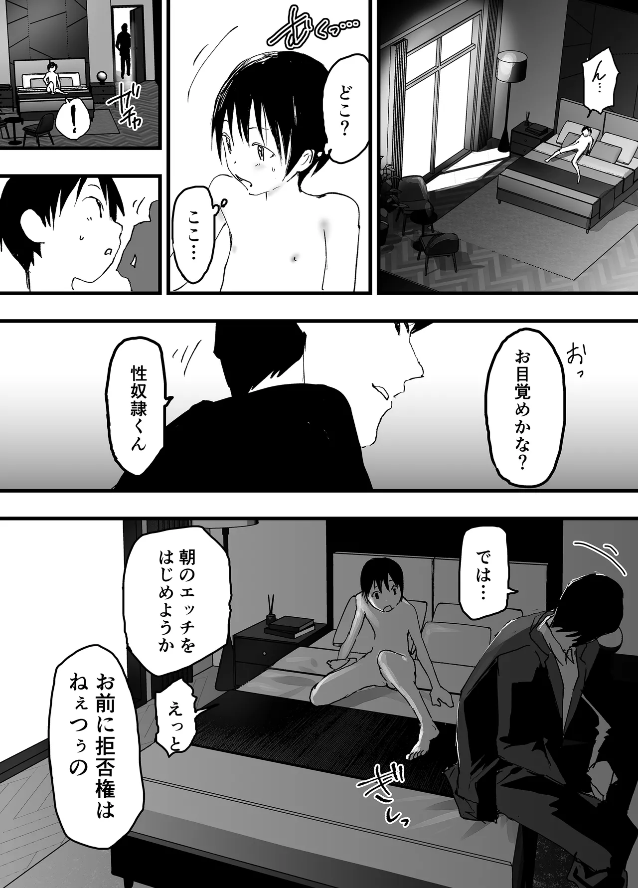 初体験は輪姦レイプ亀頭責め！性奴隷調教メス堕ち地獄！ - page51
