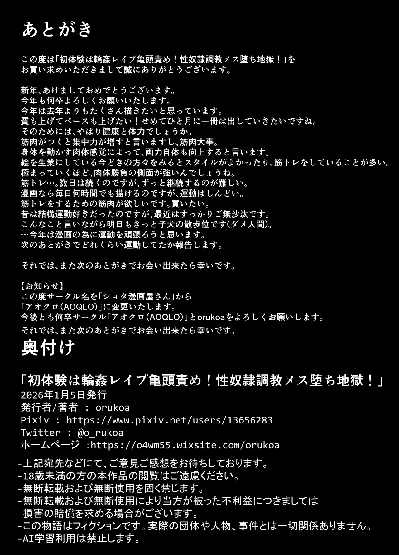 初体験は輪姦レイプ亀頭責め！性奴隷調教メス堕ち地獄！ - page54