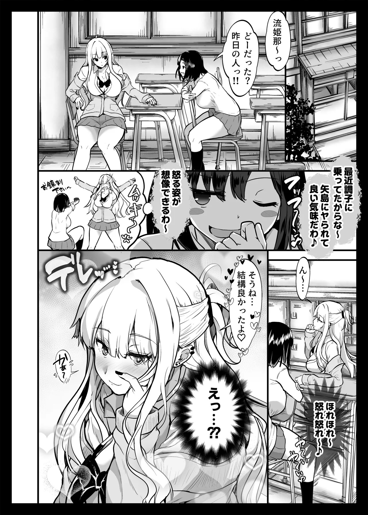 イケメン好きのギャルが絶倫おじに堕とされて専用ま●こにされたハナシ - page20