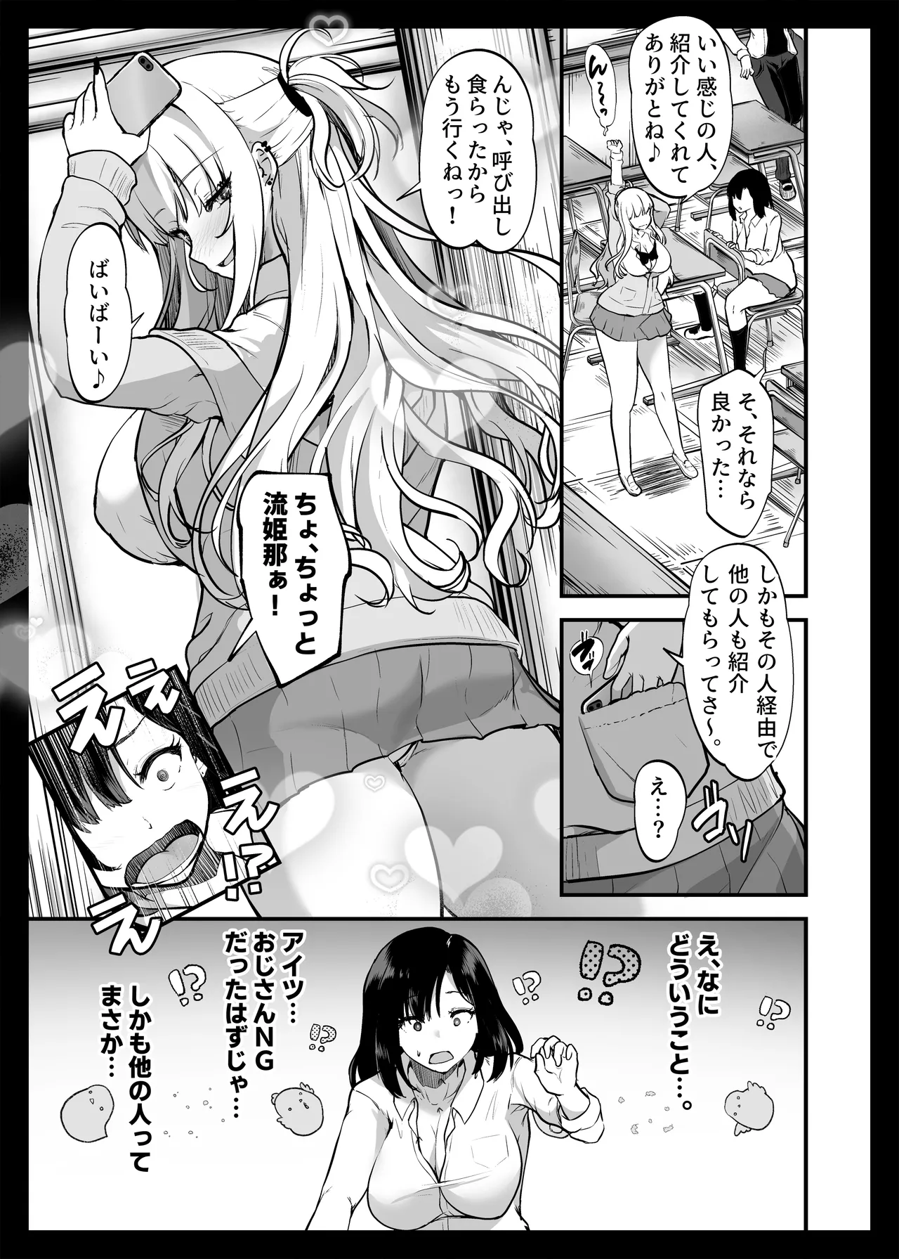 イケメン好きのギャルが絶倫おじに堕とされて専用ま●こにされたハナシ - page21