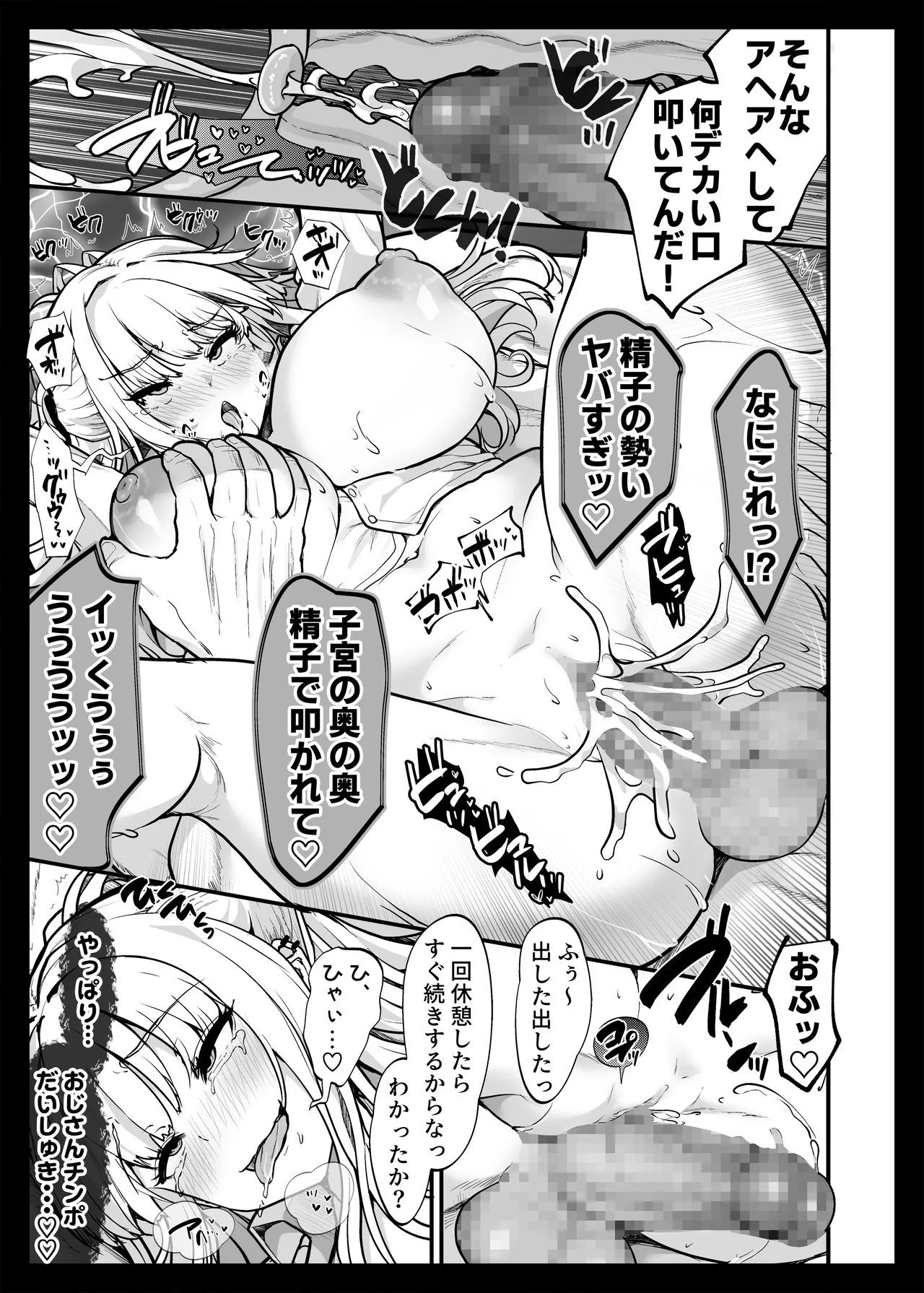 イケメン好きのギャルが絶倫おじに堕とされて専用ま●こにされたハナシ - page27