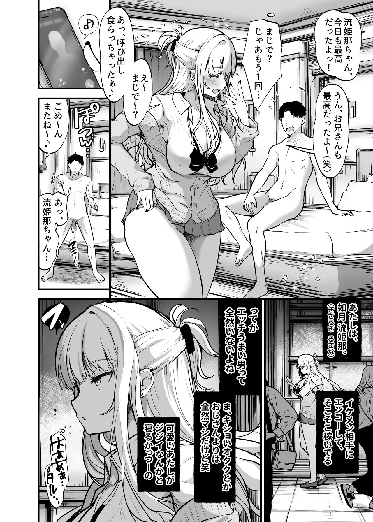イケメン好きのギャルが絶倫おじに堕とされて専用ま●こにされたハナシ - page4