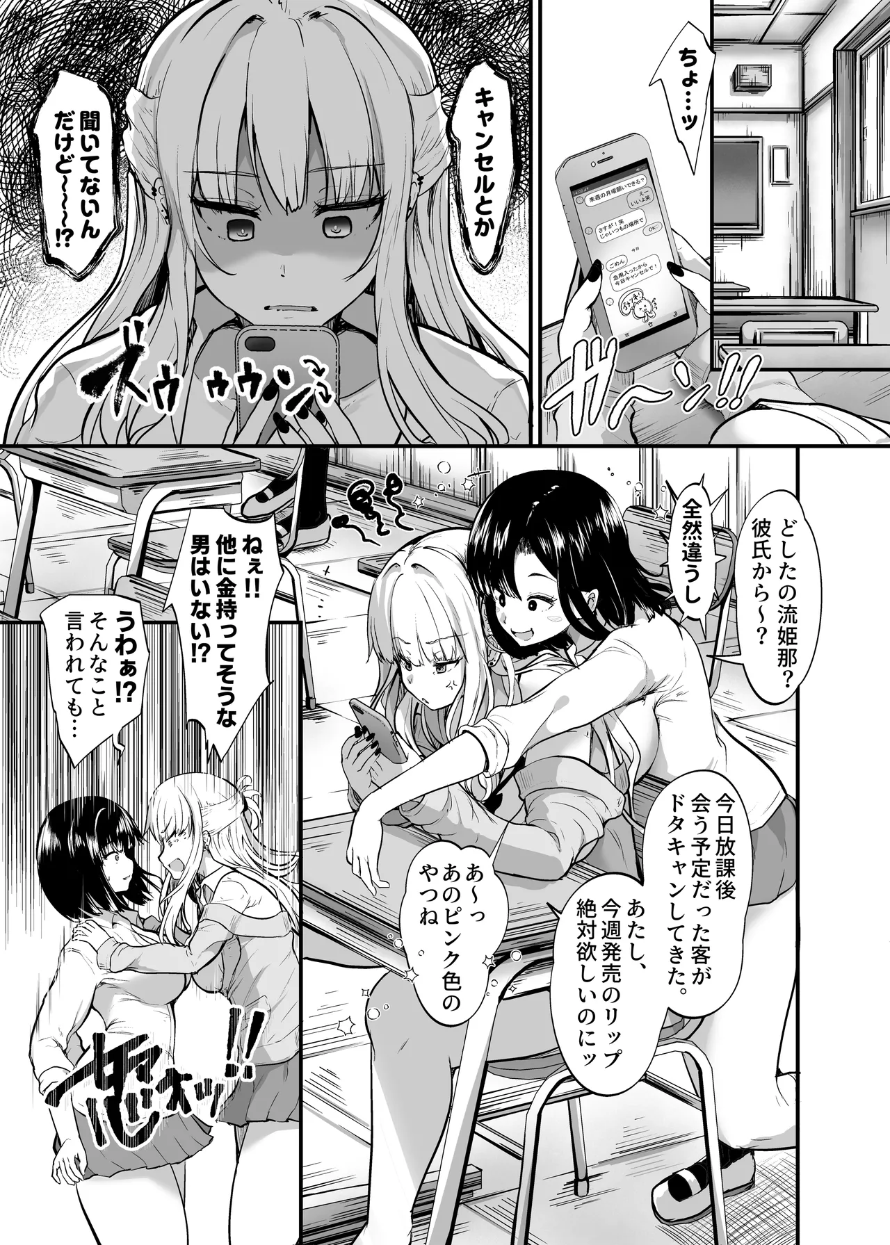 イケメン好きのギャルが絶倫おじに堕とされて専用ま●こにされたハナシ - page5