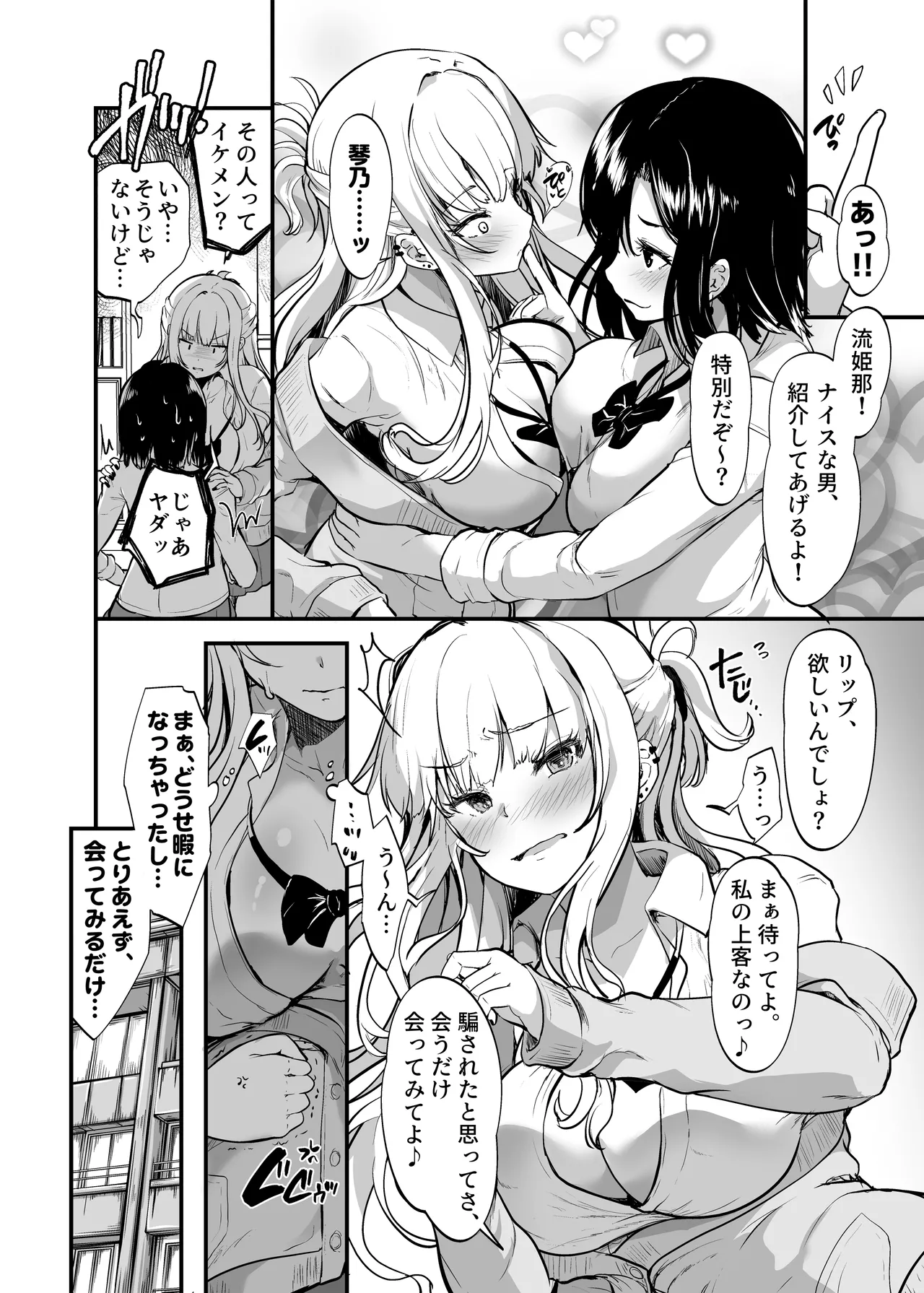 イケメン好きのギャルが絶倫おじに堕とされて専用ま●こにされたハナシ - page6
