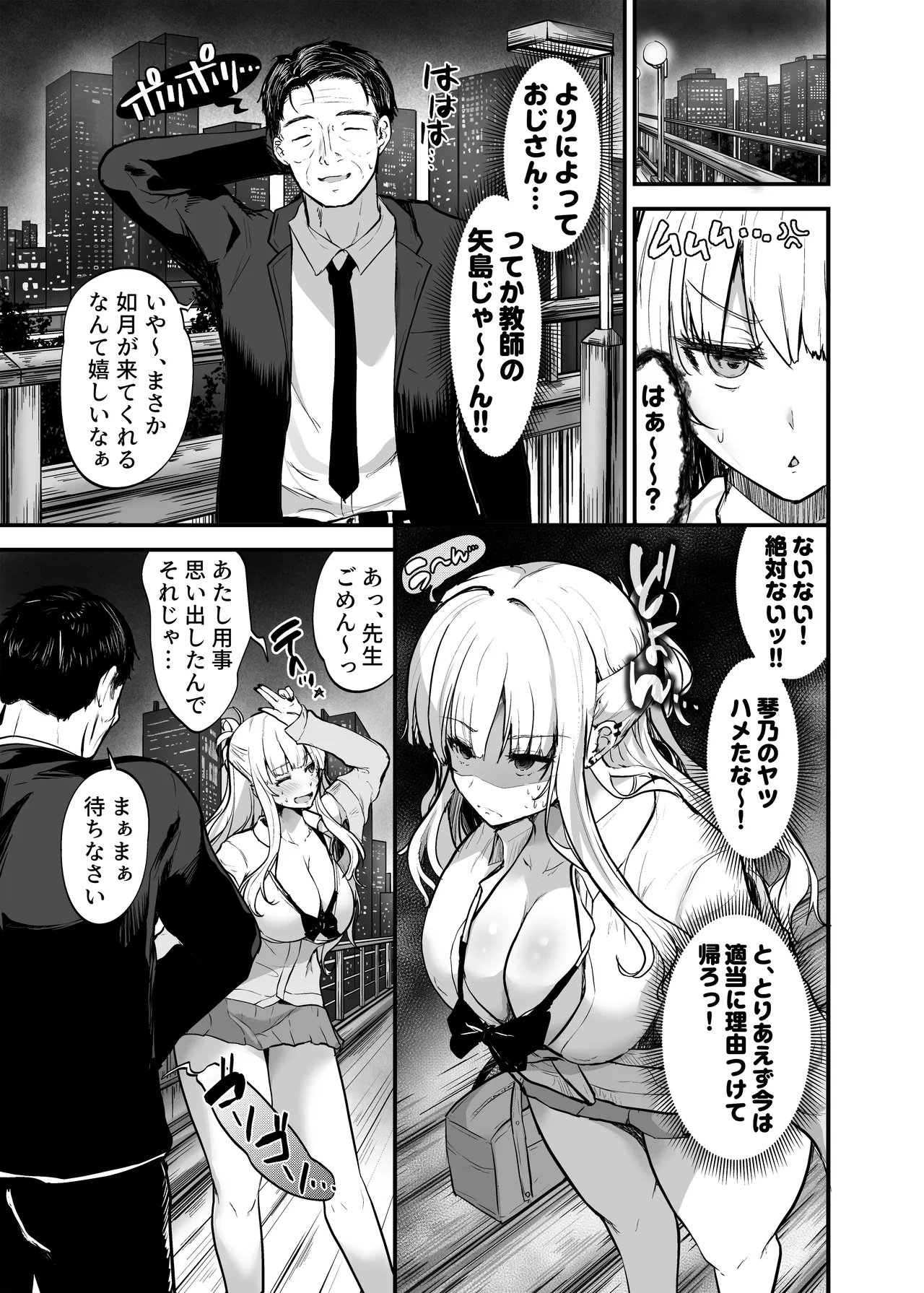 イケメン好きのギャルが絶倫おじに堕とされて専用ま●こにされたハナシ - page7