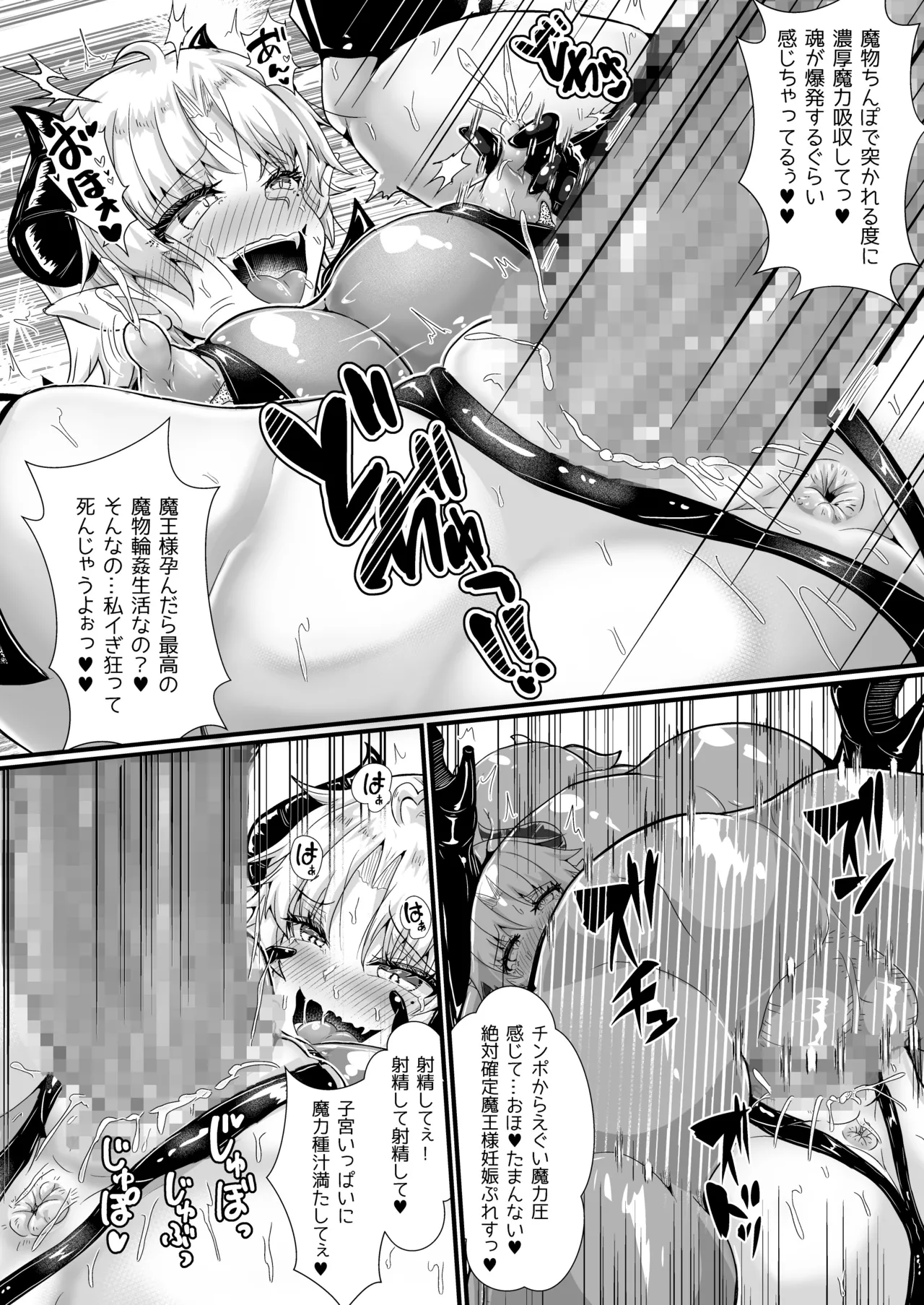 TS勇者は帰れない - page30