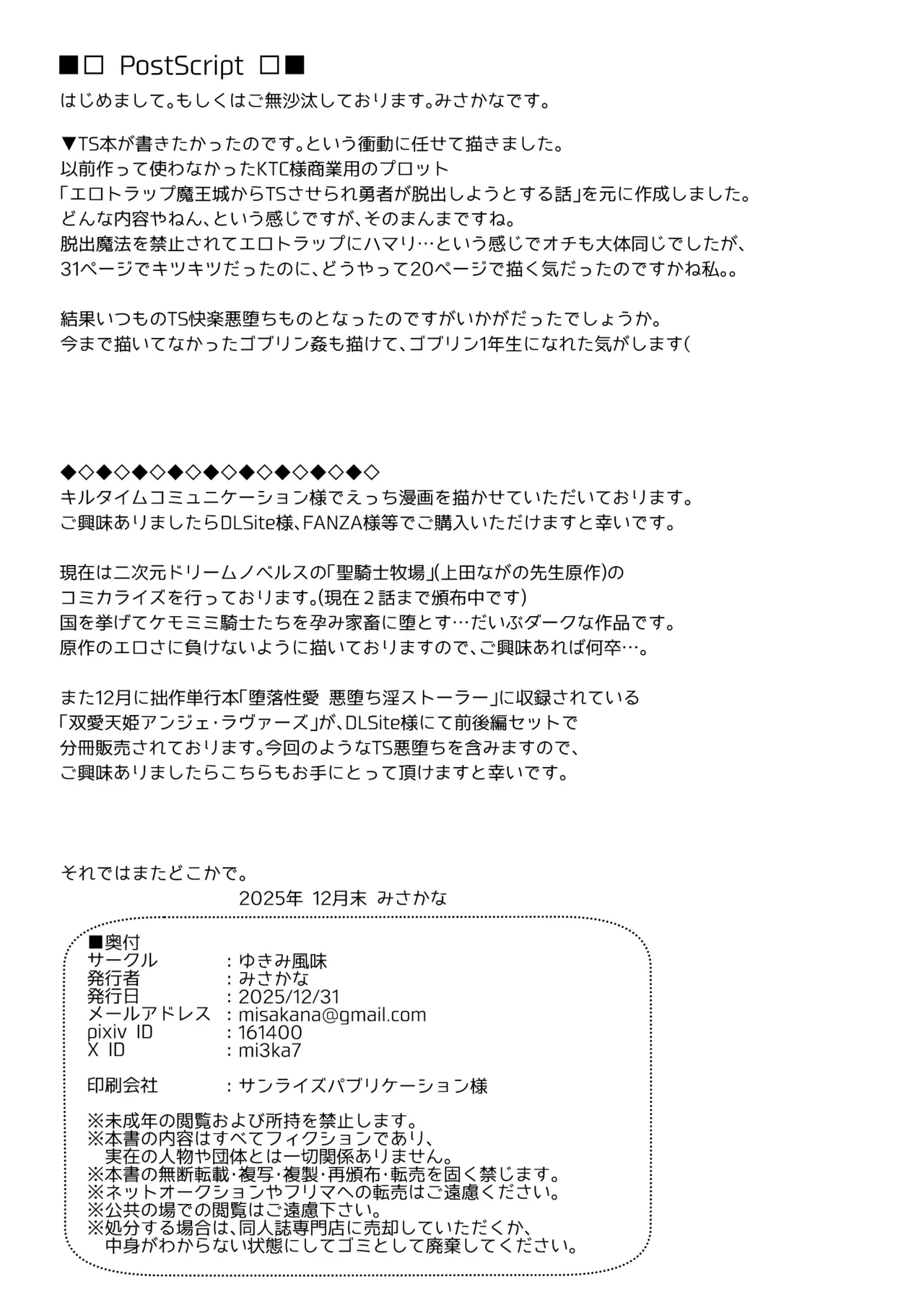 TS勇者は帰れない - page34