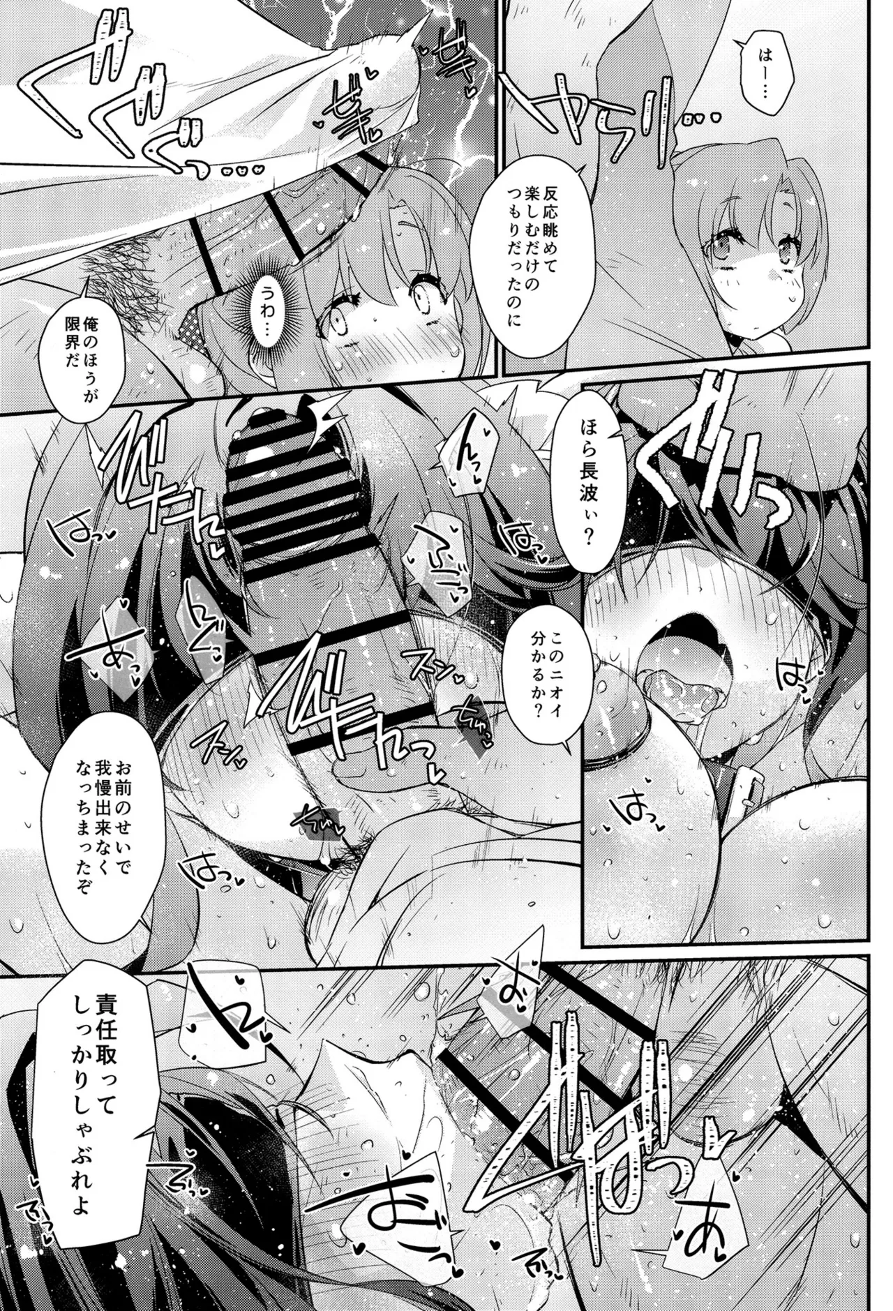 長波サマの蕩ける玩具 - page12