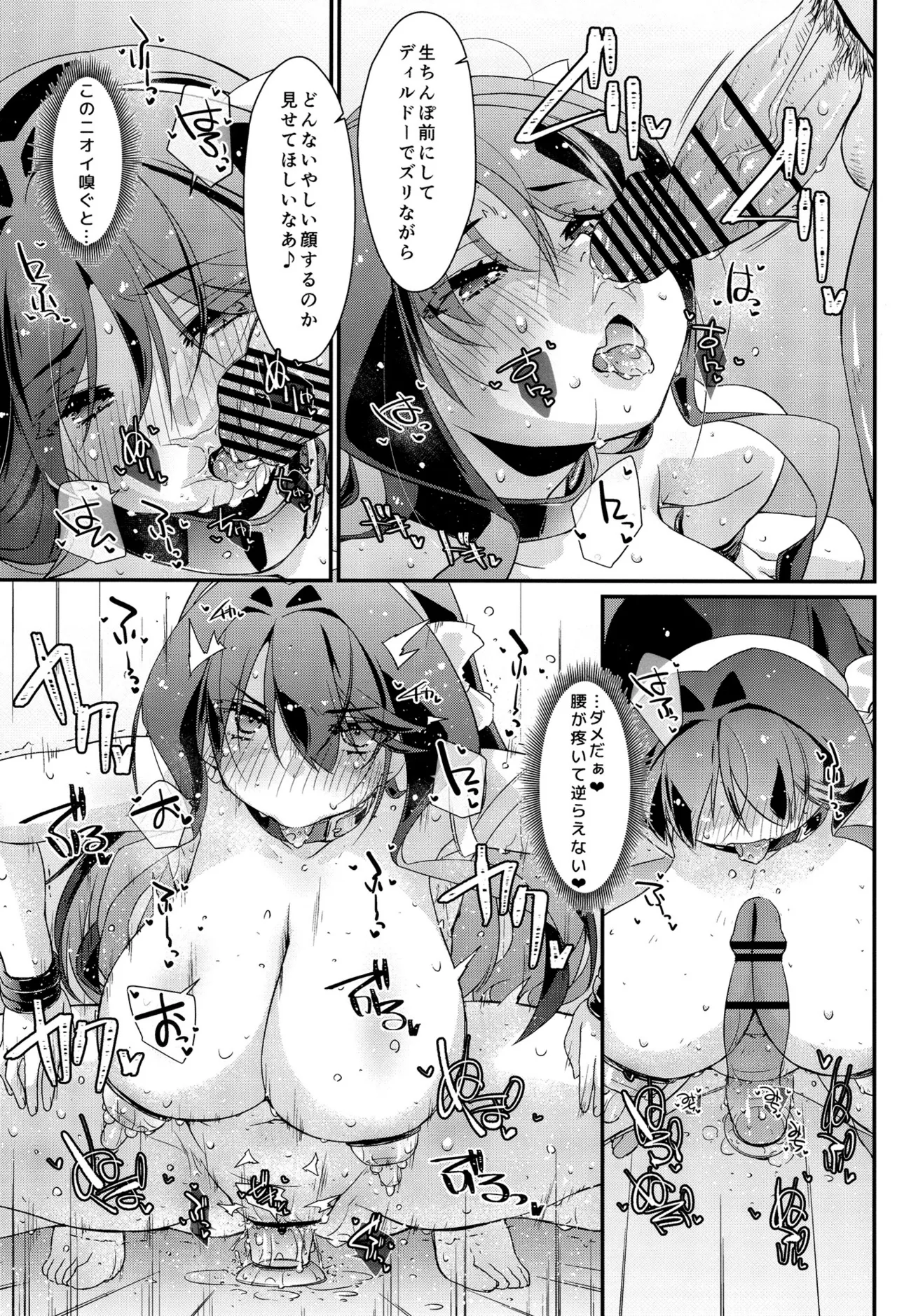 長波サマの蕩ける玩具 - page16