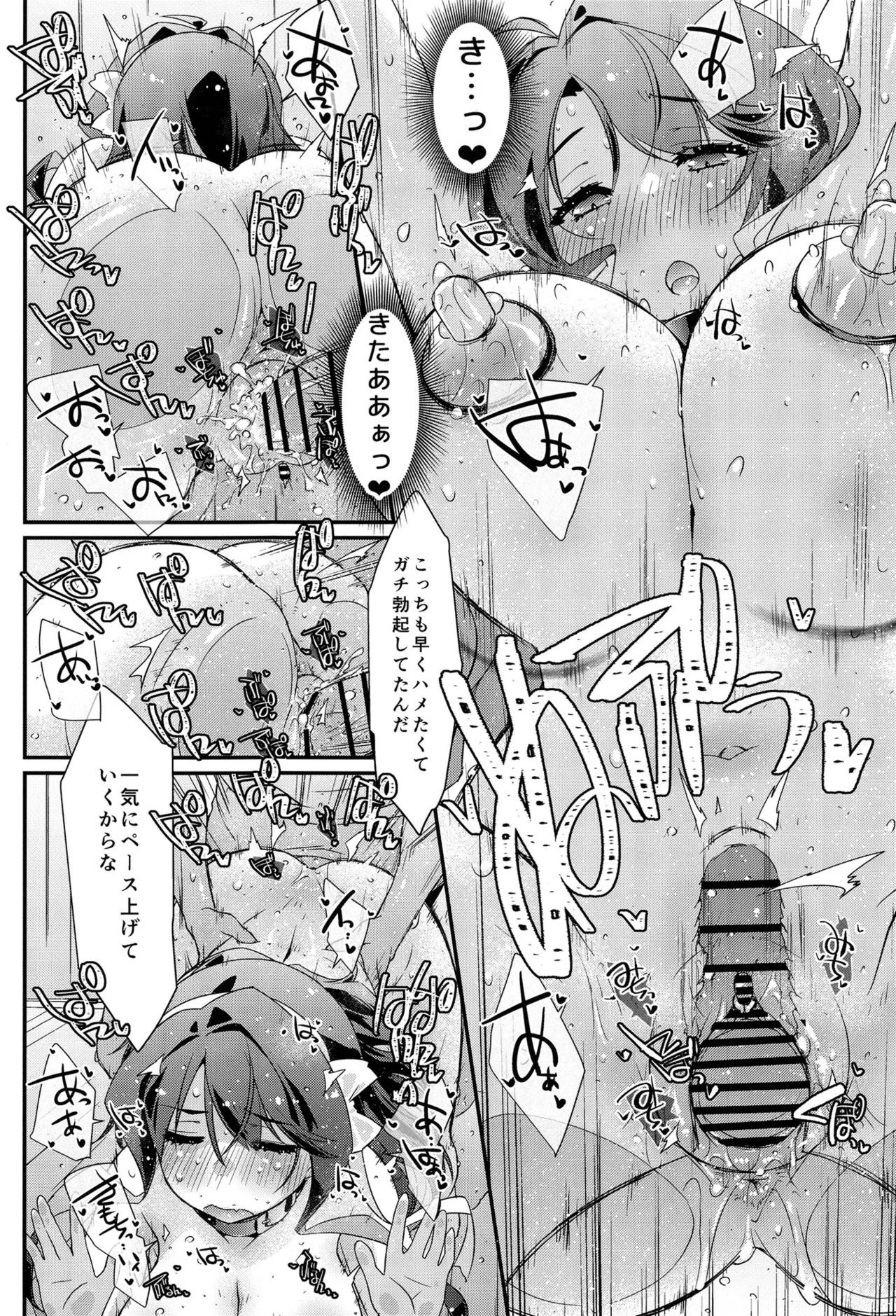 長波サマの蕩ける玩具 - page19