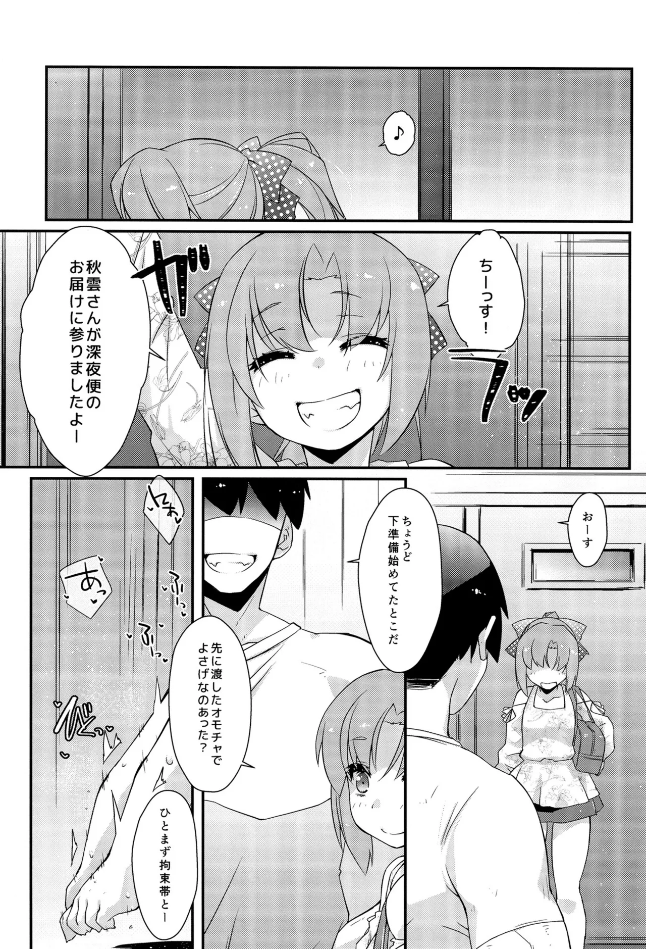 長波サマの蕩ける玩具 - page4