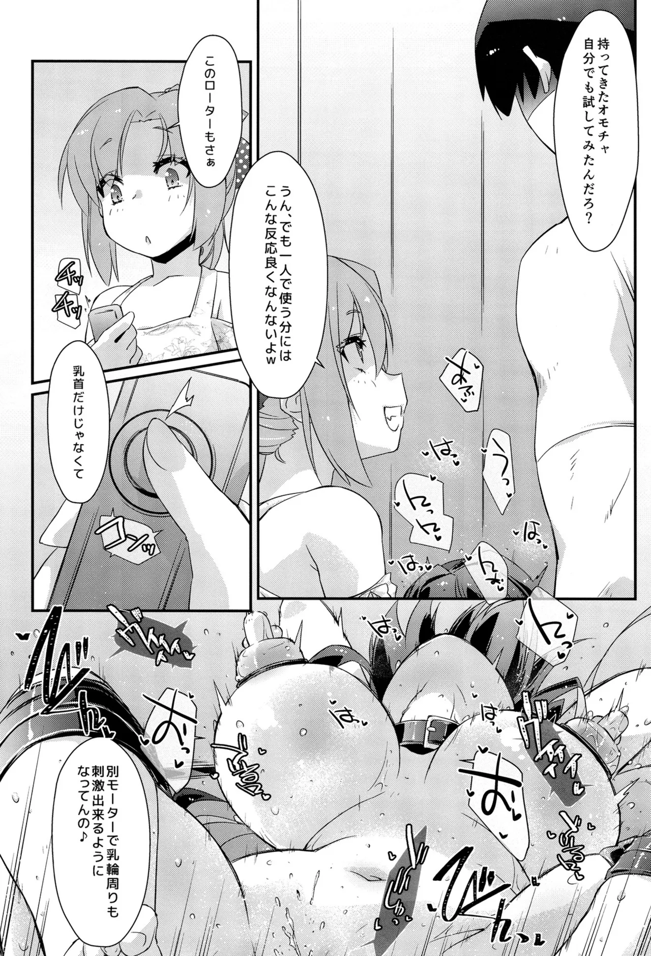 長波サマの蕩ける玩具 - page6