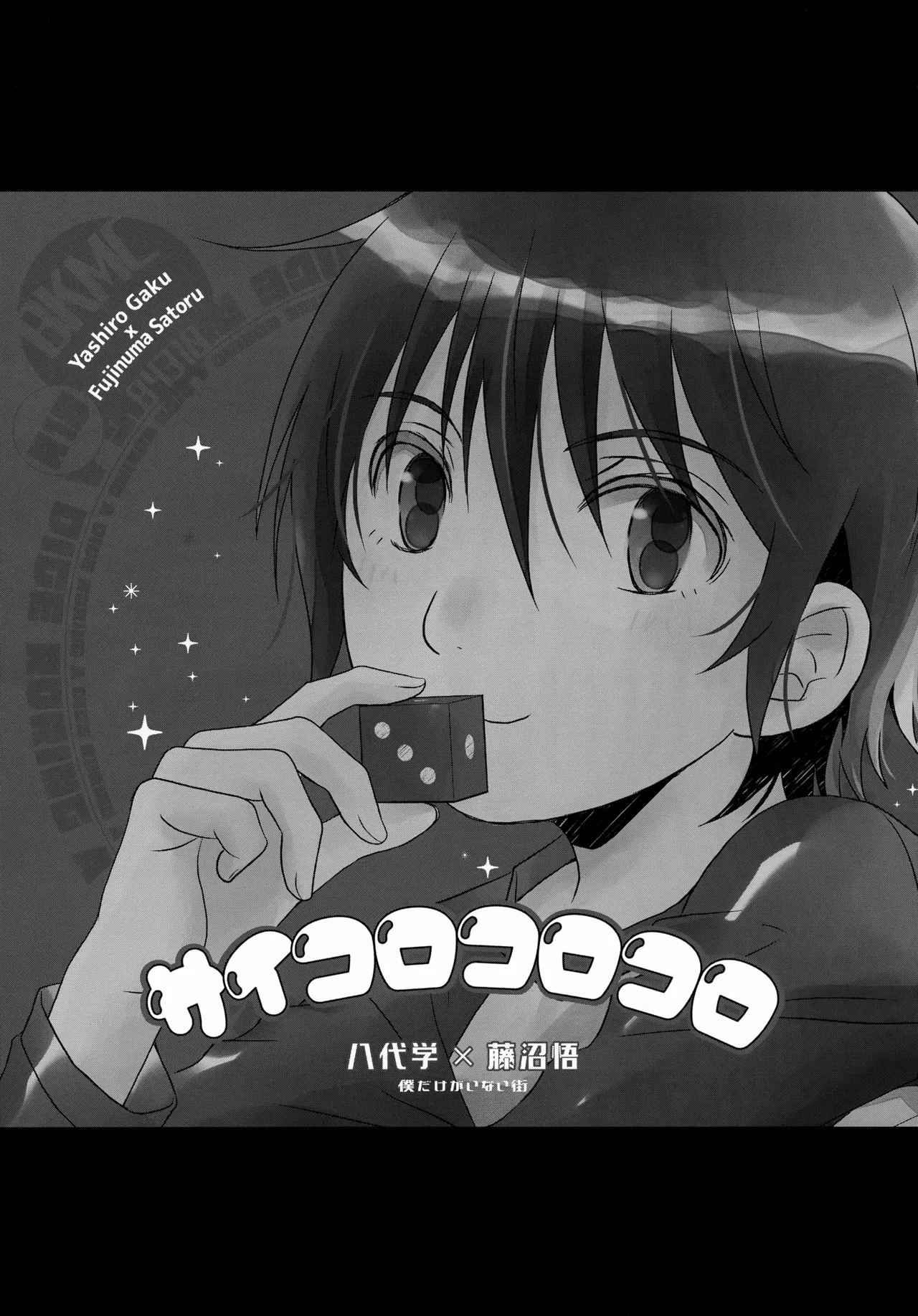 bkmc再録本5 - page119