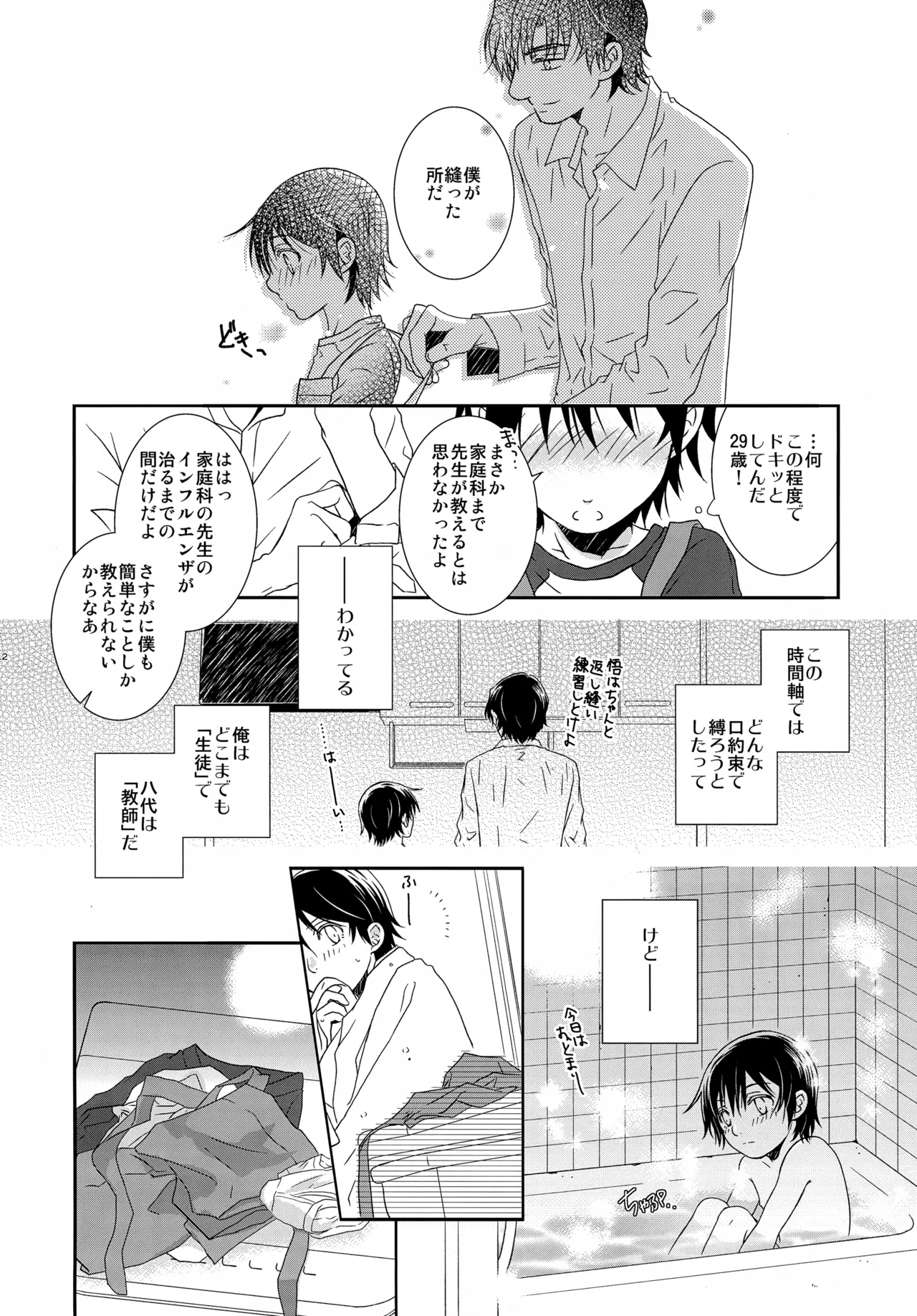 bkmc再録本5 - page12