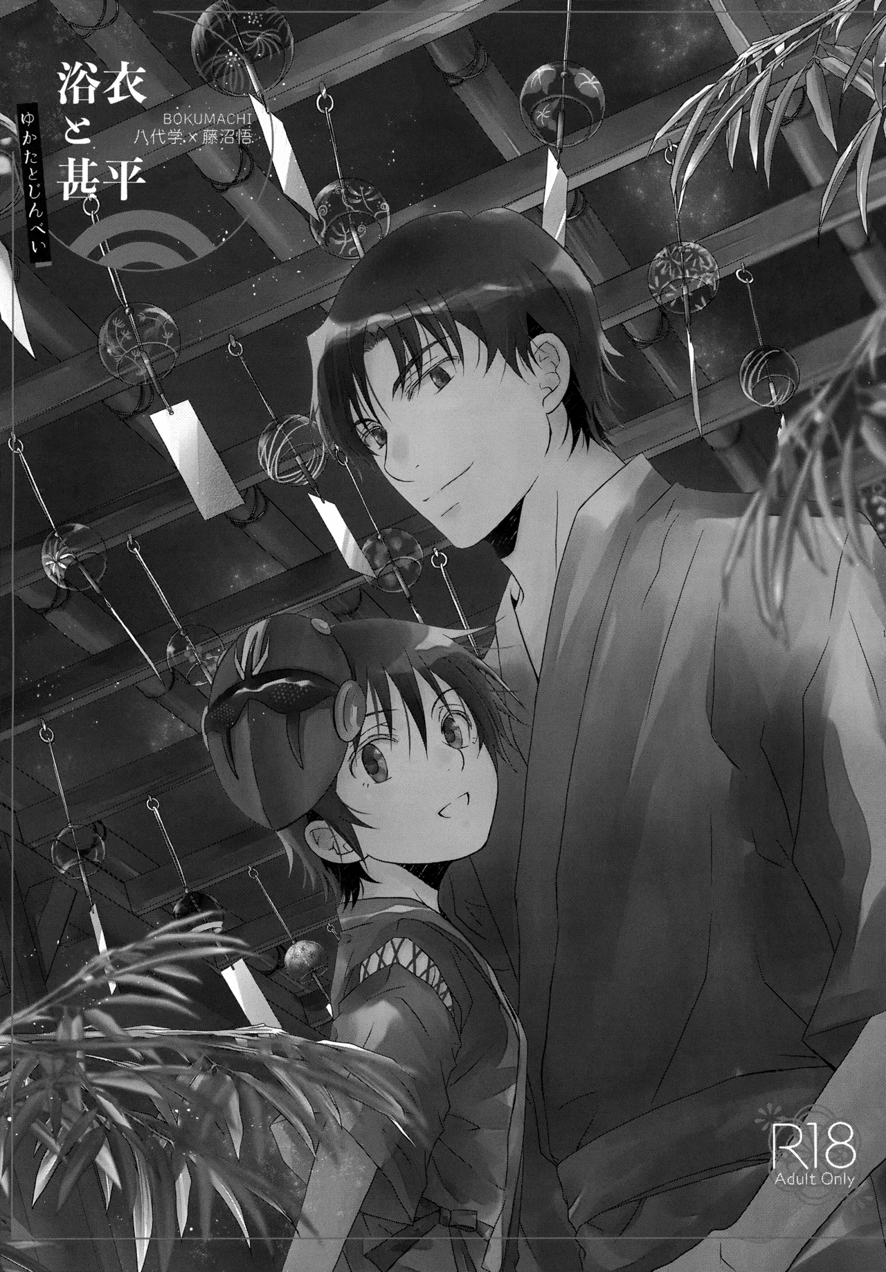 bkmc再録本5 - page137