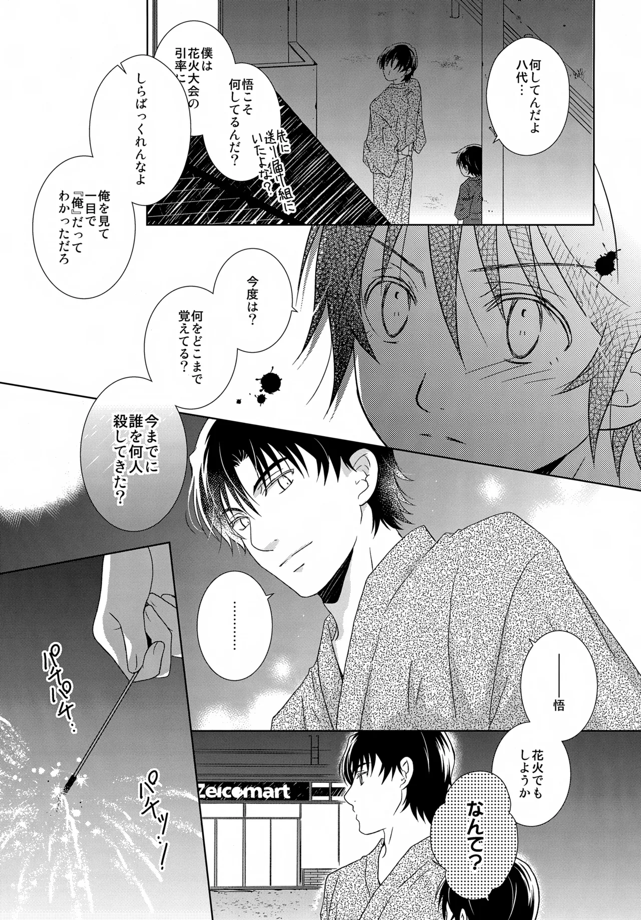 bkmc再録本5 - page145