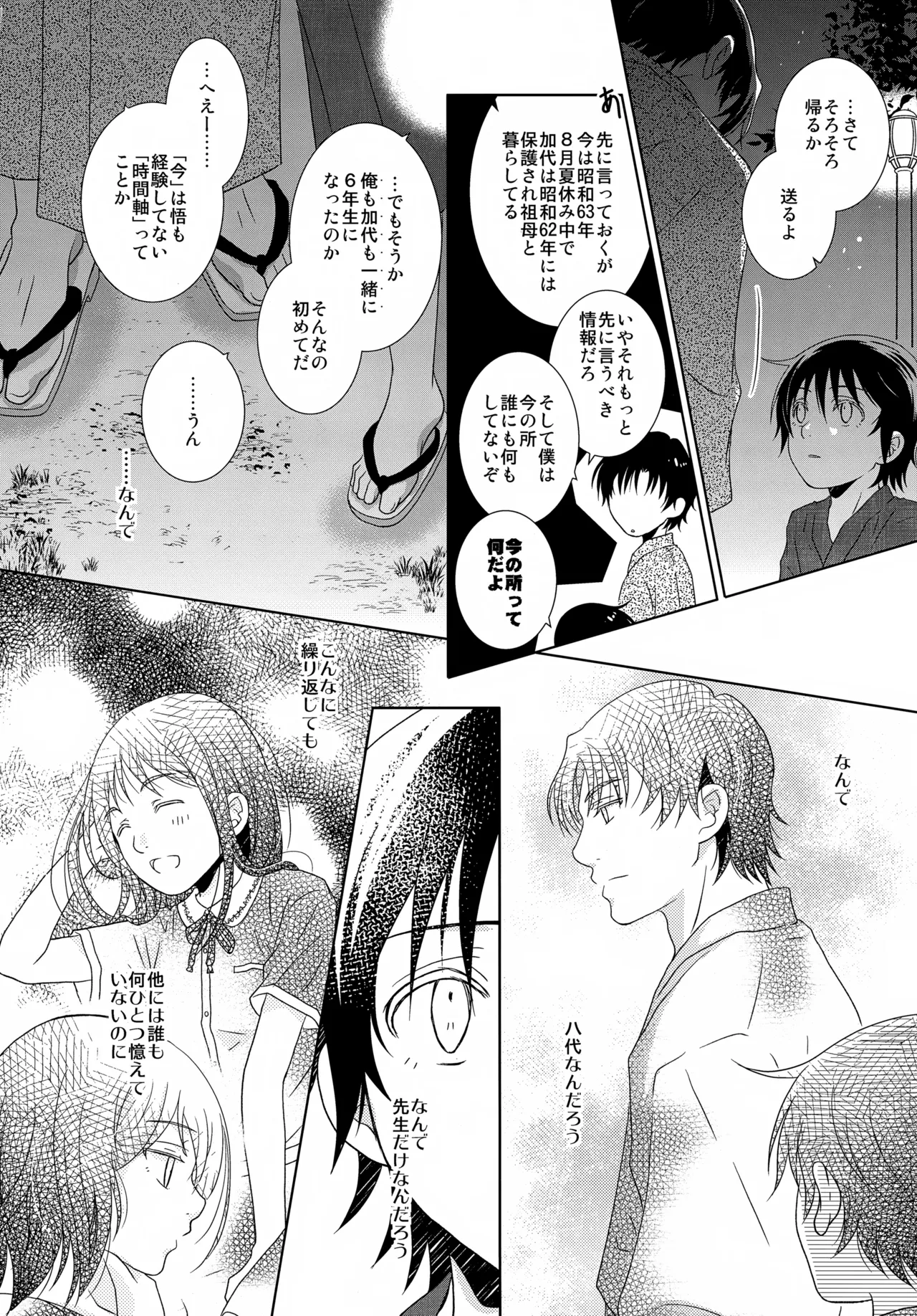 bkmc再録本5 - page148