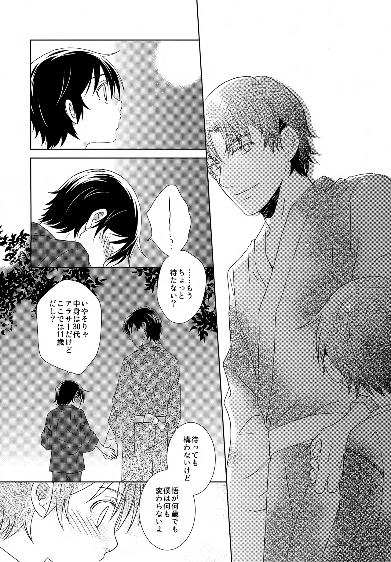 bkmc再録本5 - page150