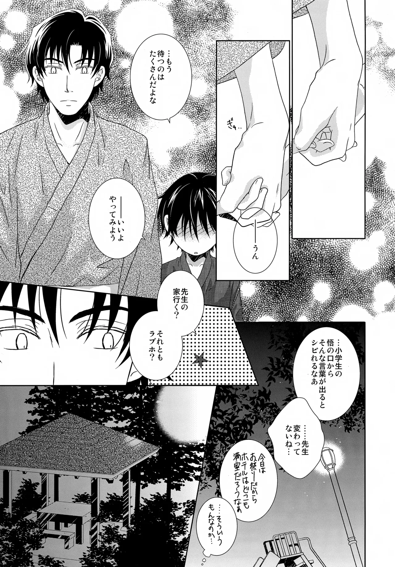 bkmc再録本5 - page151