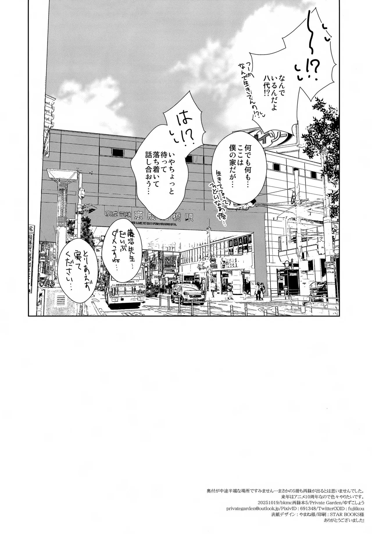 bkmc再録本5 - page164