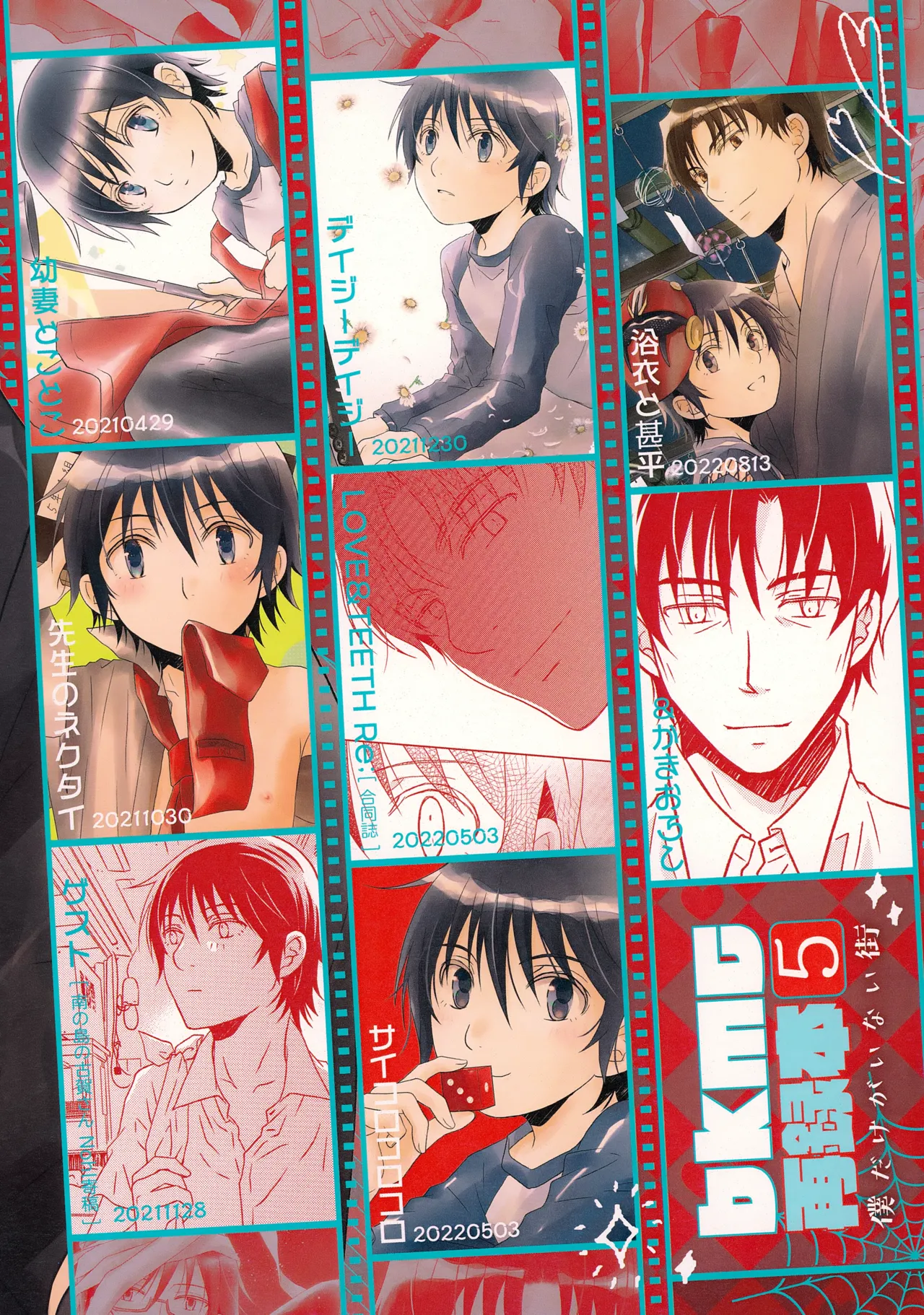 bkmc再録本5 - page172