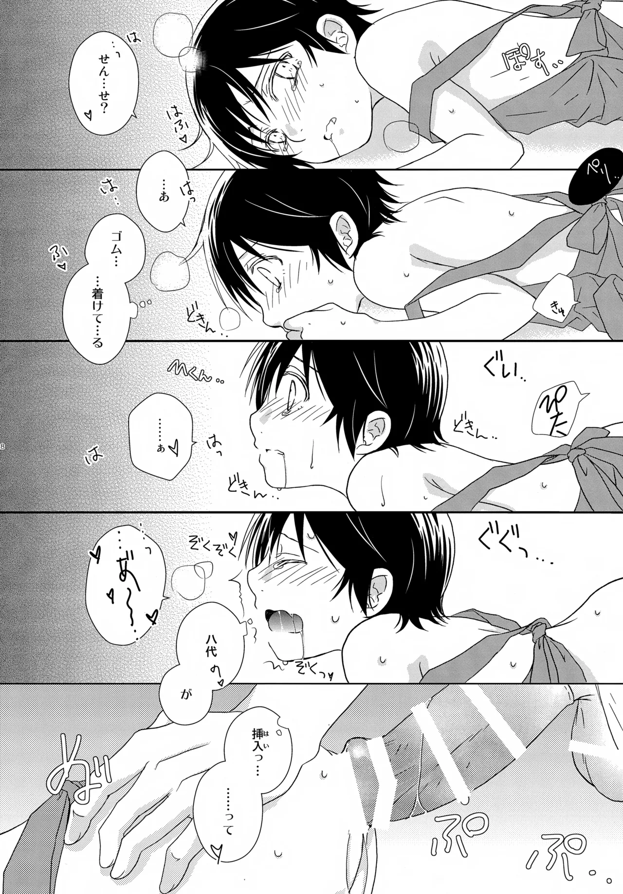 bkmc再録本5 - page18