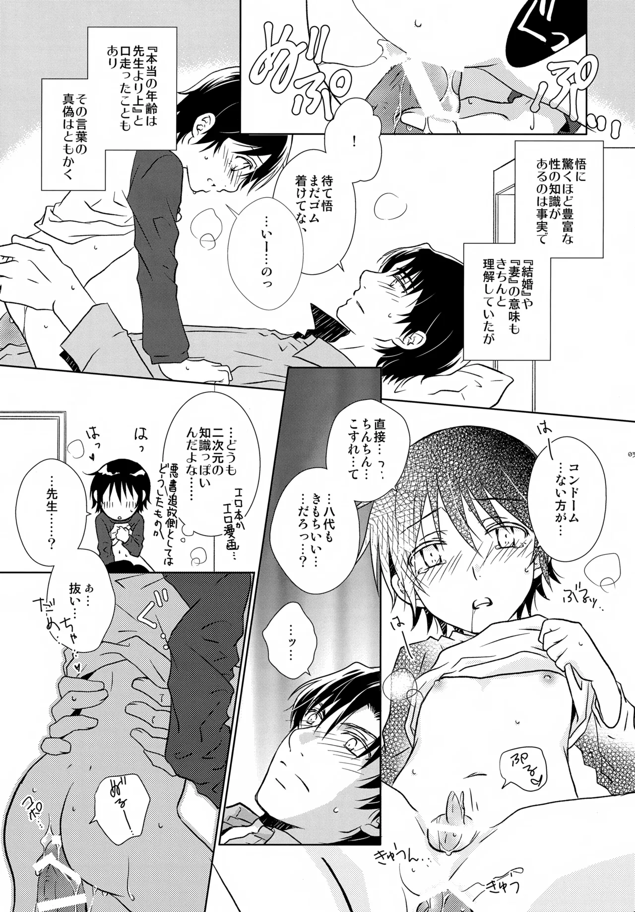 bkmc再録本5 - page33