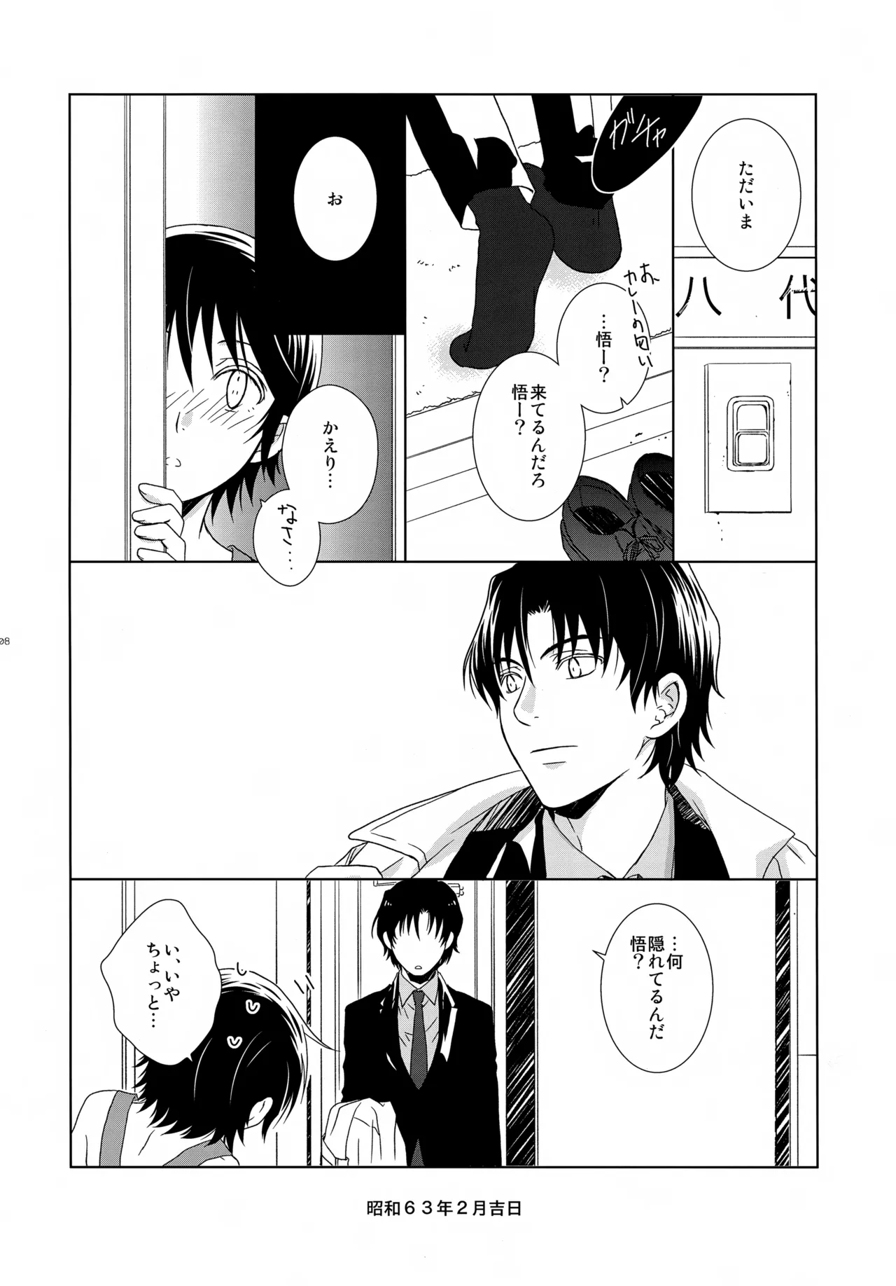 bkmc再録本5 - page8