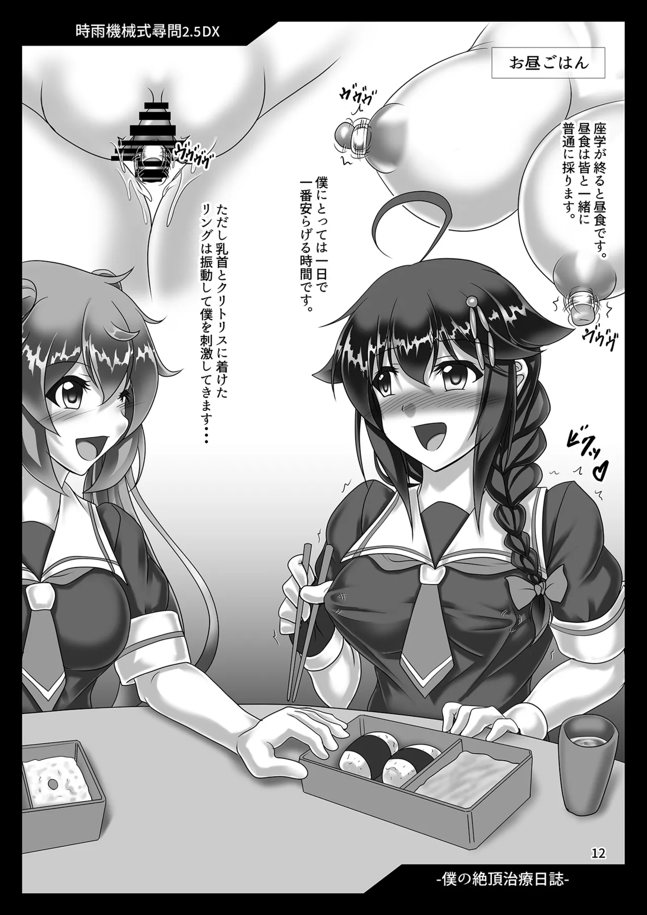 時雨機械式尋問 EX総集編 - page11