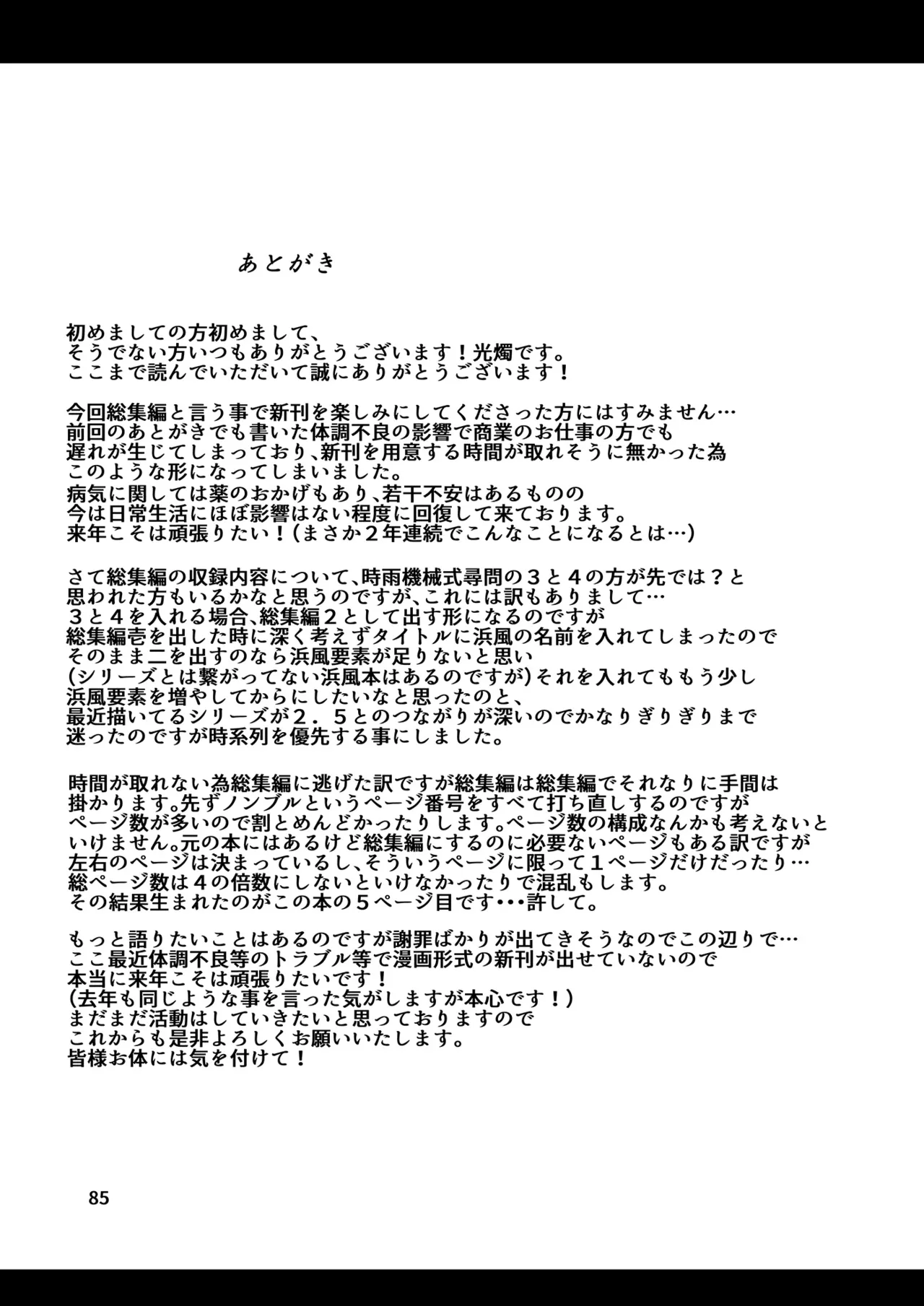 時雨機械式尋問 EX総集編 - page84