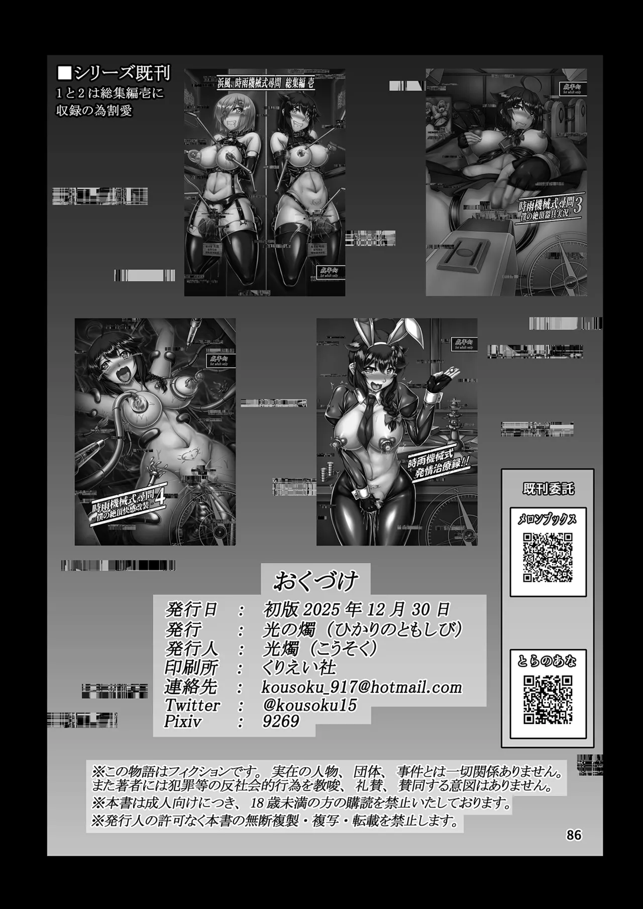 時雨機械式尋問 EX総集編 - page85