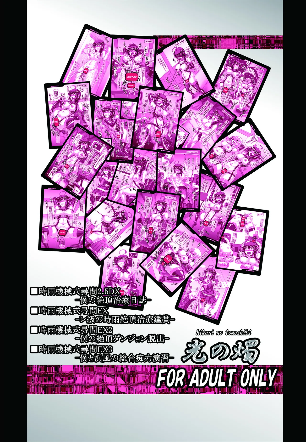 時雨機械式尋問 EX総集編 - page86