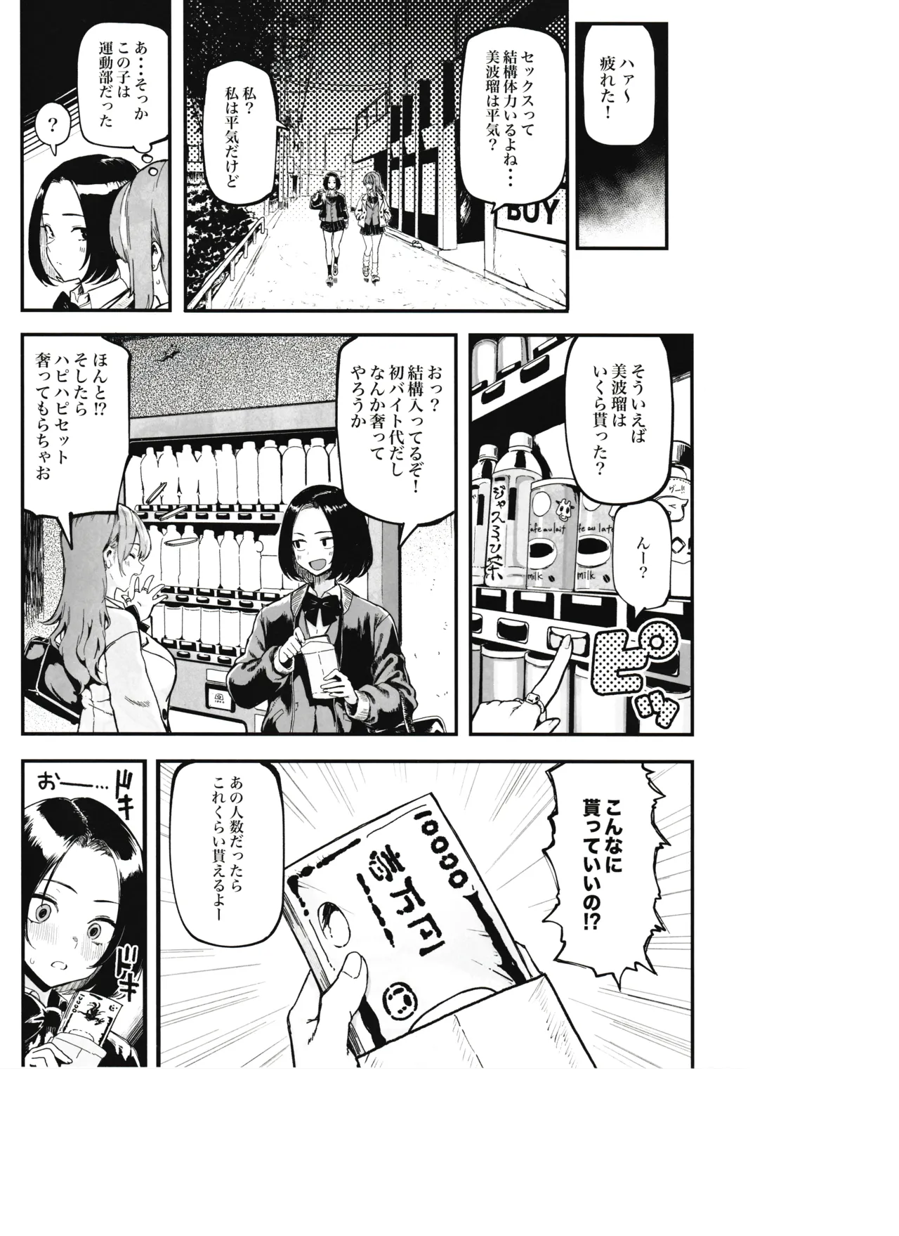 オカネダイスキ 1.5 - page21