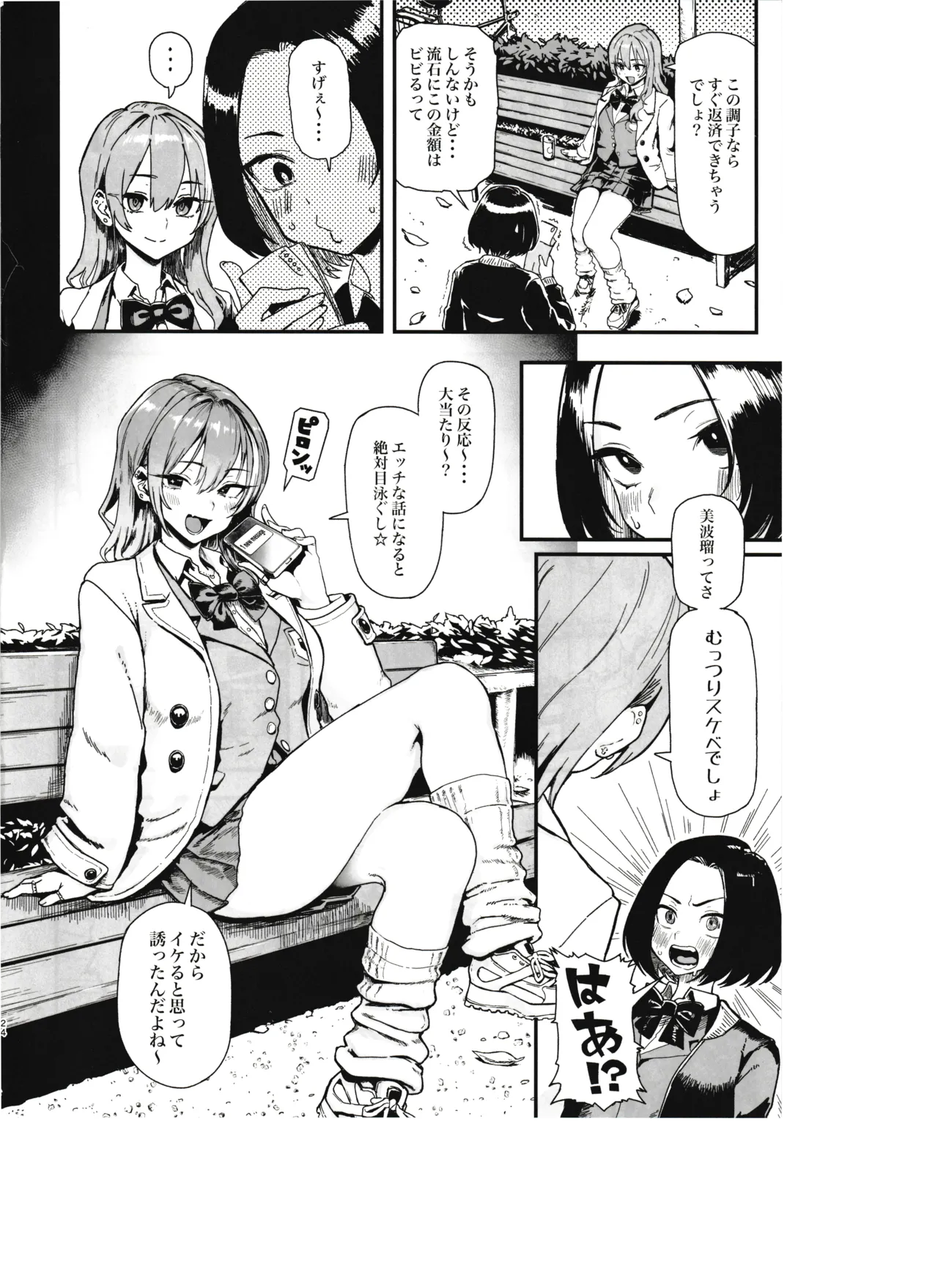 オカネダイスキ 1.5 - page22