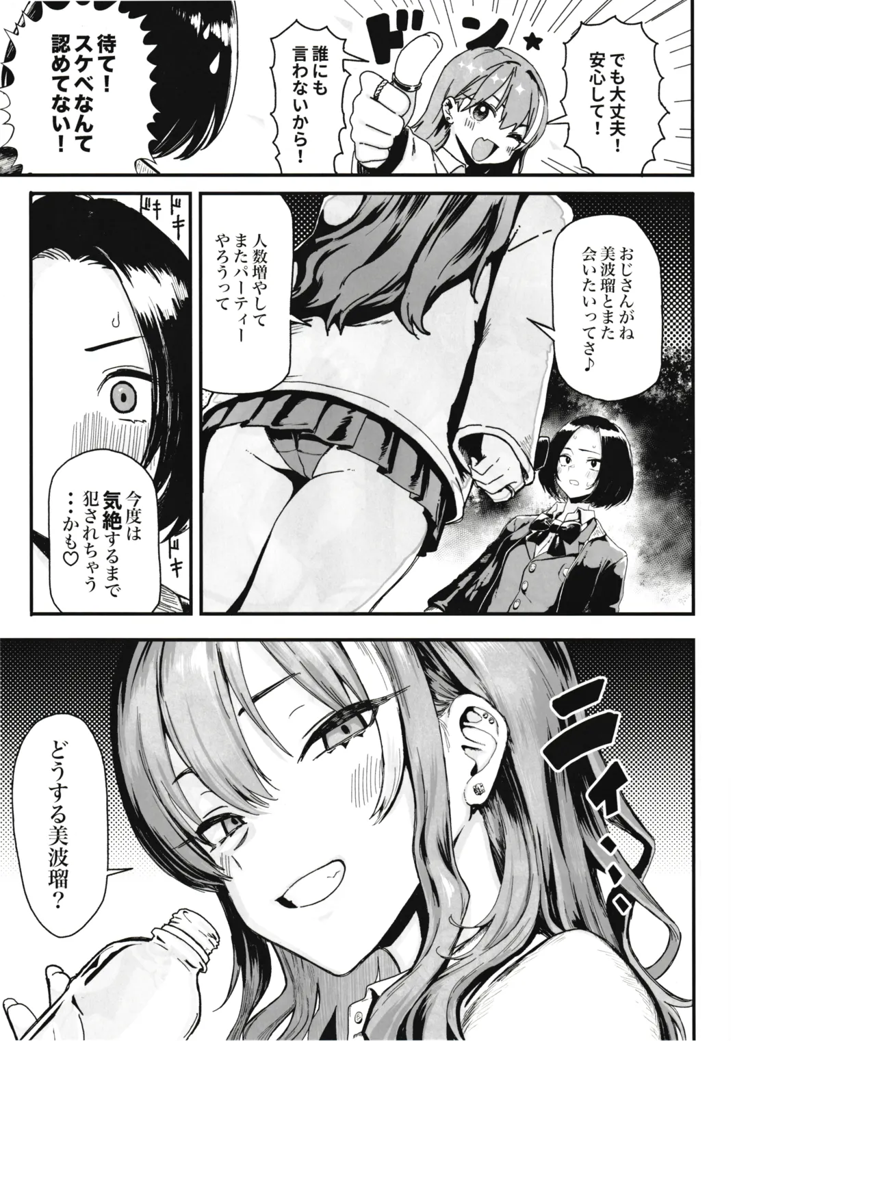 オカネダイスキ 1.5 - page23