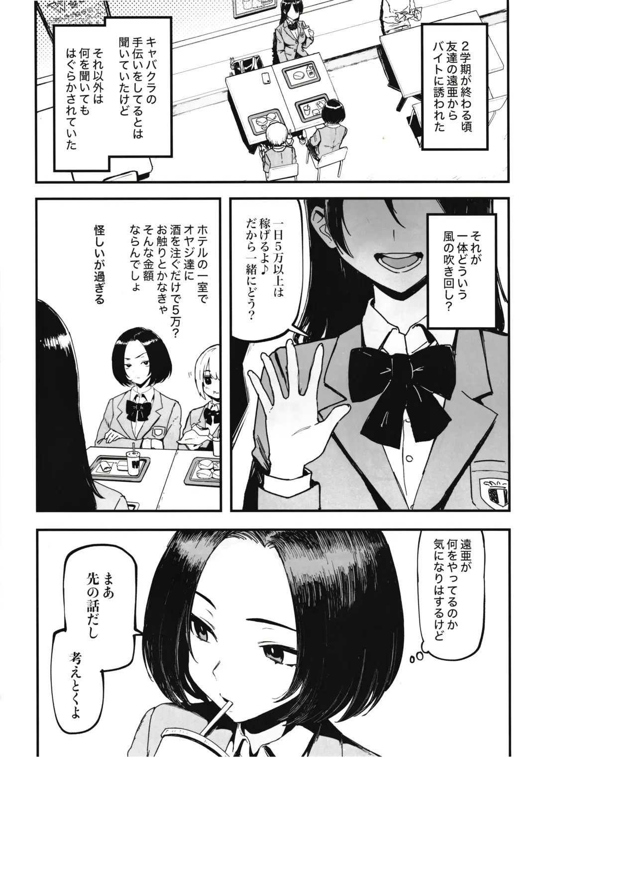 オカネダイスキ 1.5 - page3