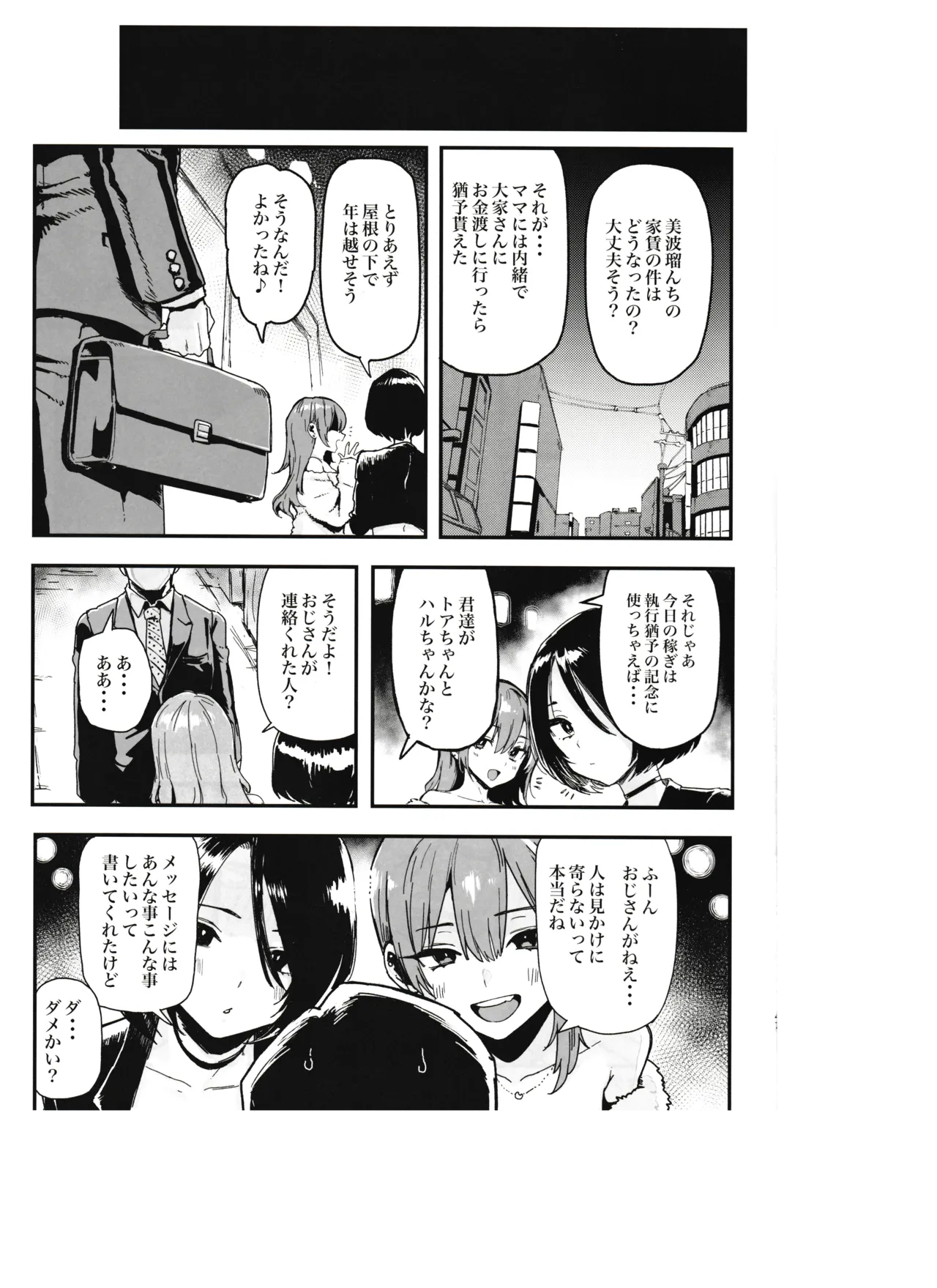 オカネダイスキ 1.5 - page45