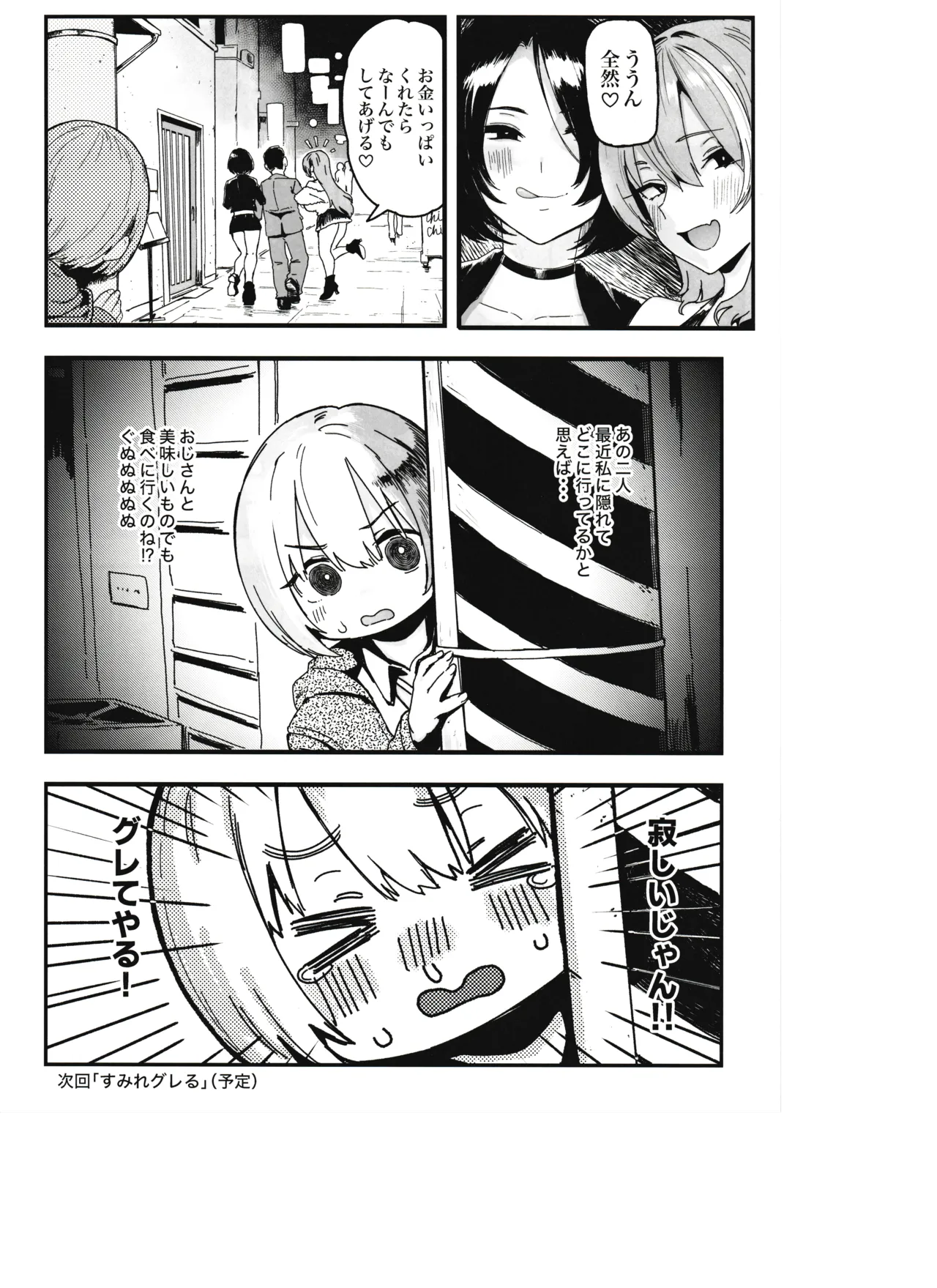 オカネダイスキ 1.5 - page46