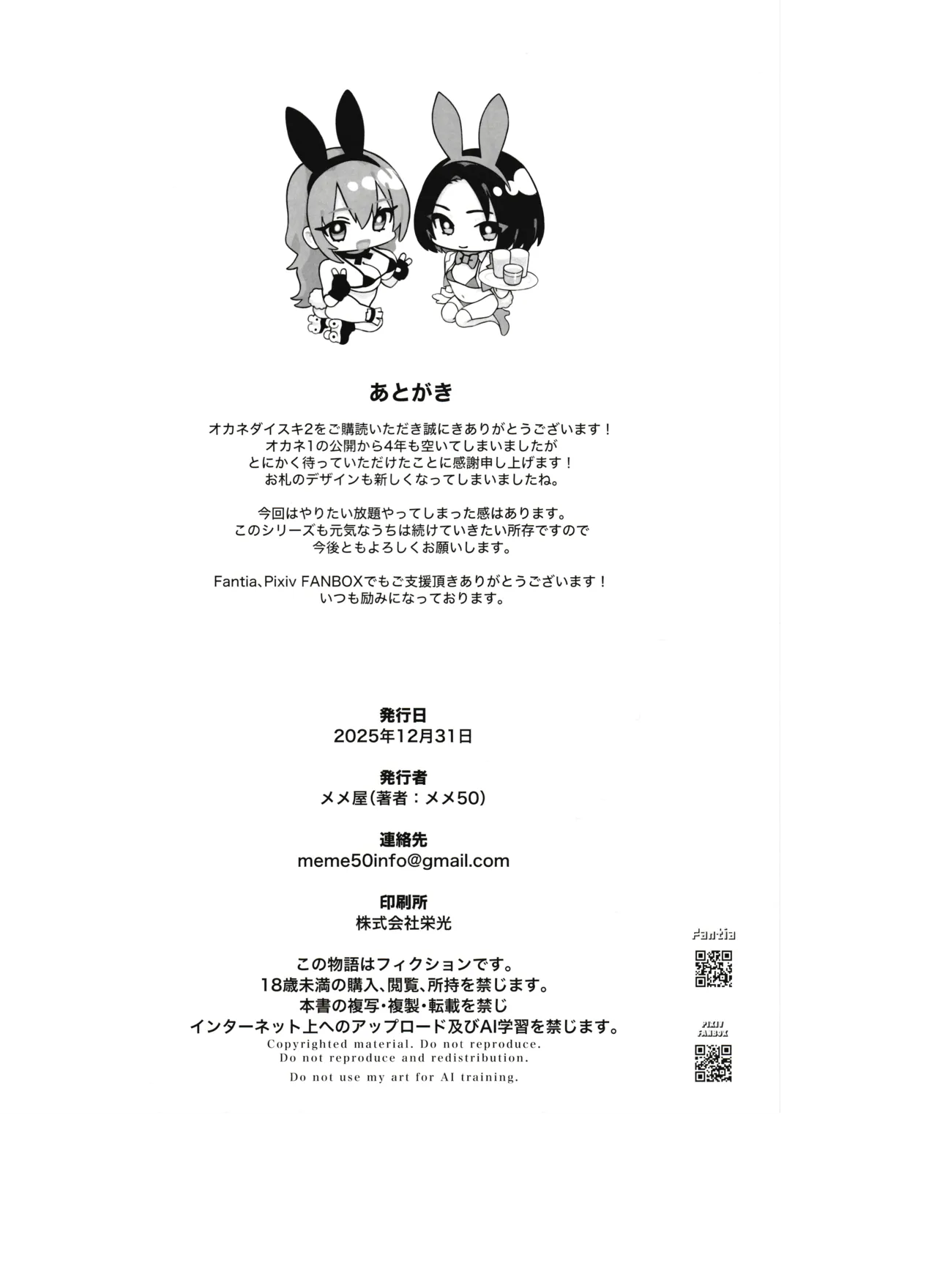 オカネダイスキ 1.5 - page48