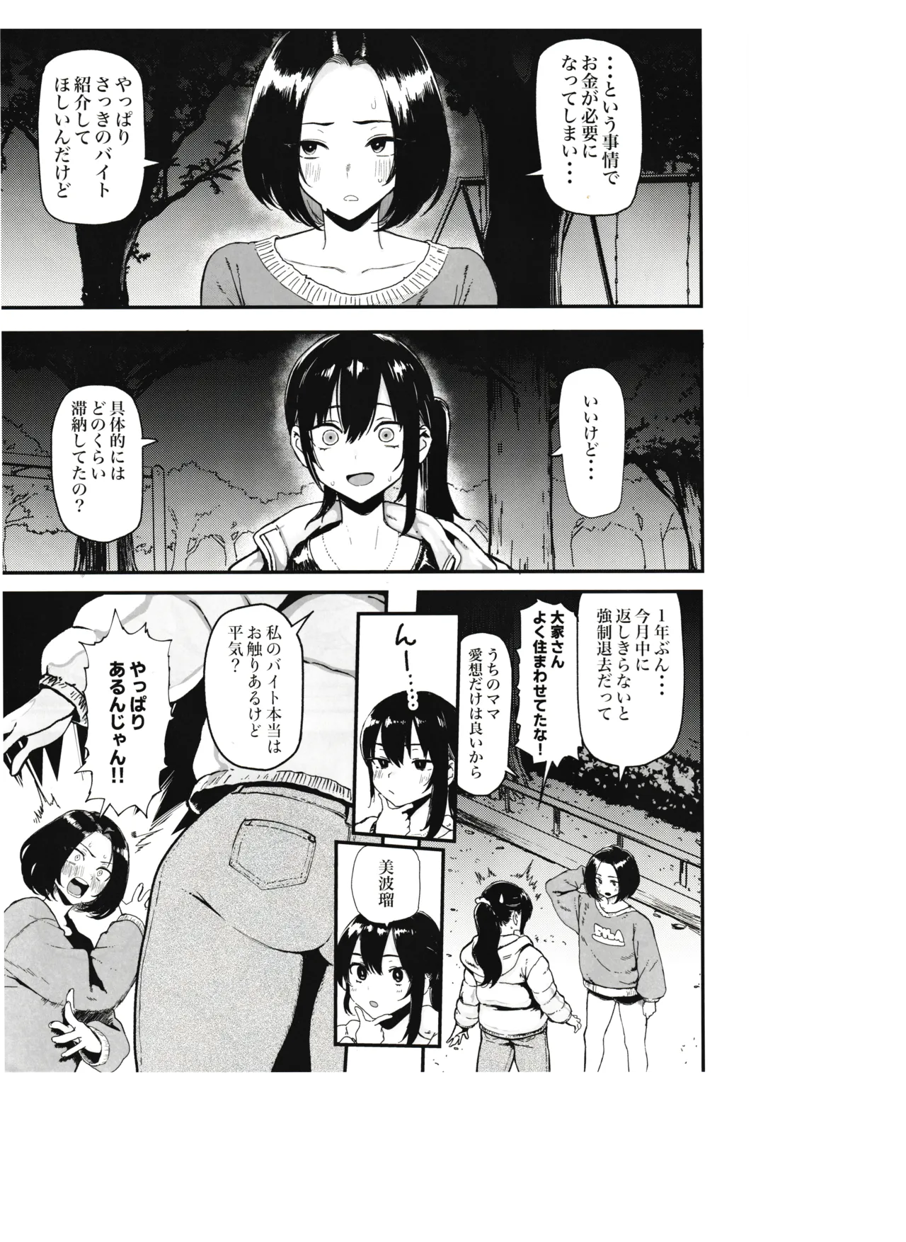 オカネダイスキ 1.5 - page5