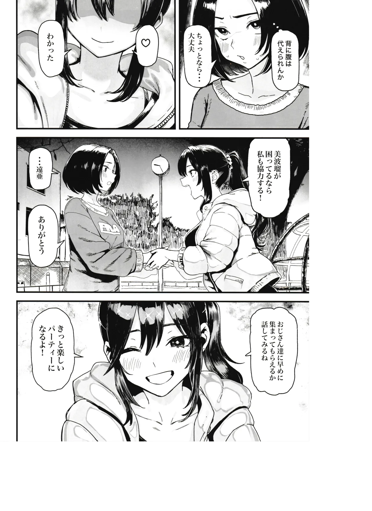 オカネダイスキ 1.5 - page6