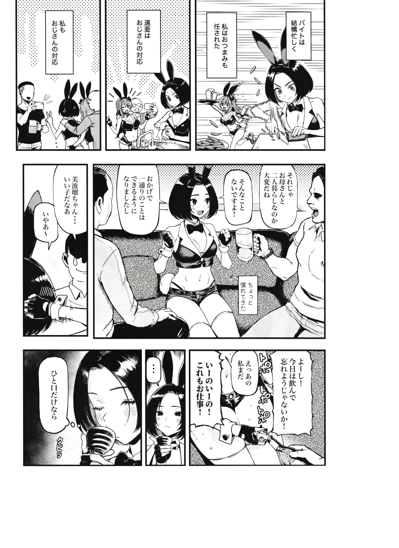 オカネダイスキ 1.5 - page8
