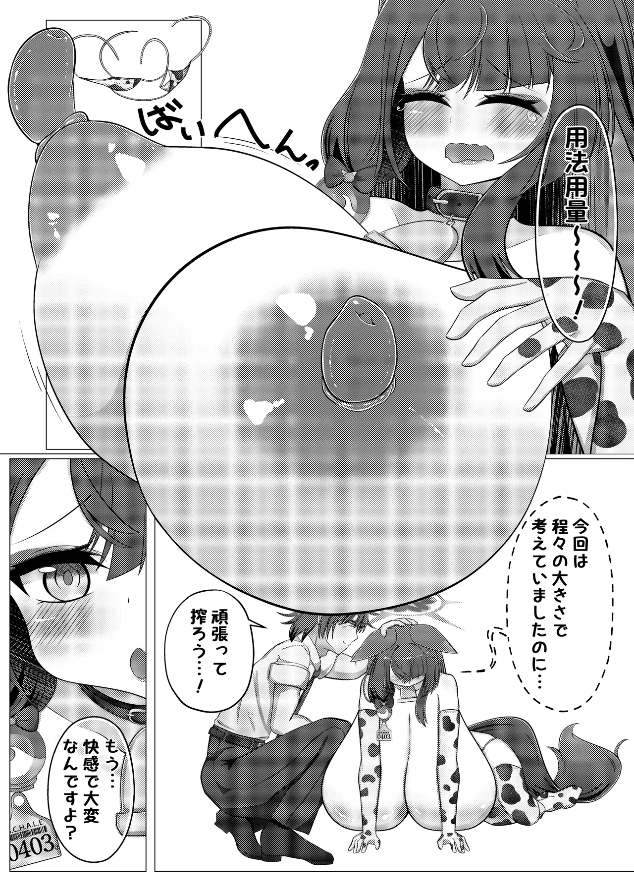 ワカモミルク 3 - page12