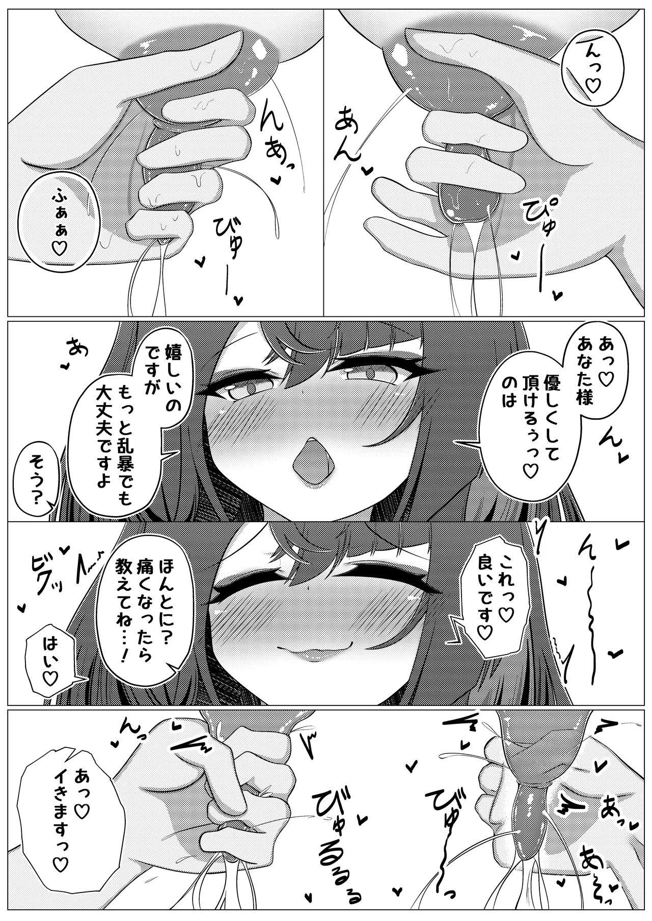 ワカモミルク 3 - page14