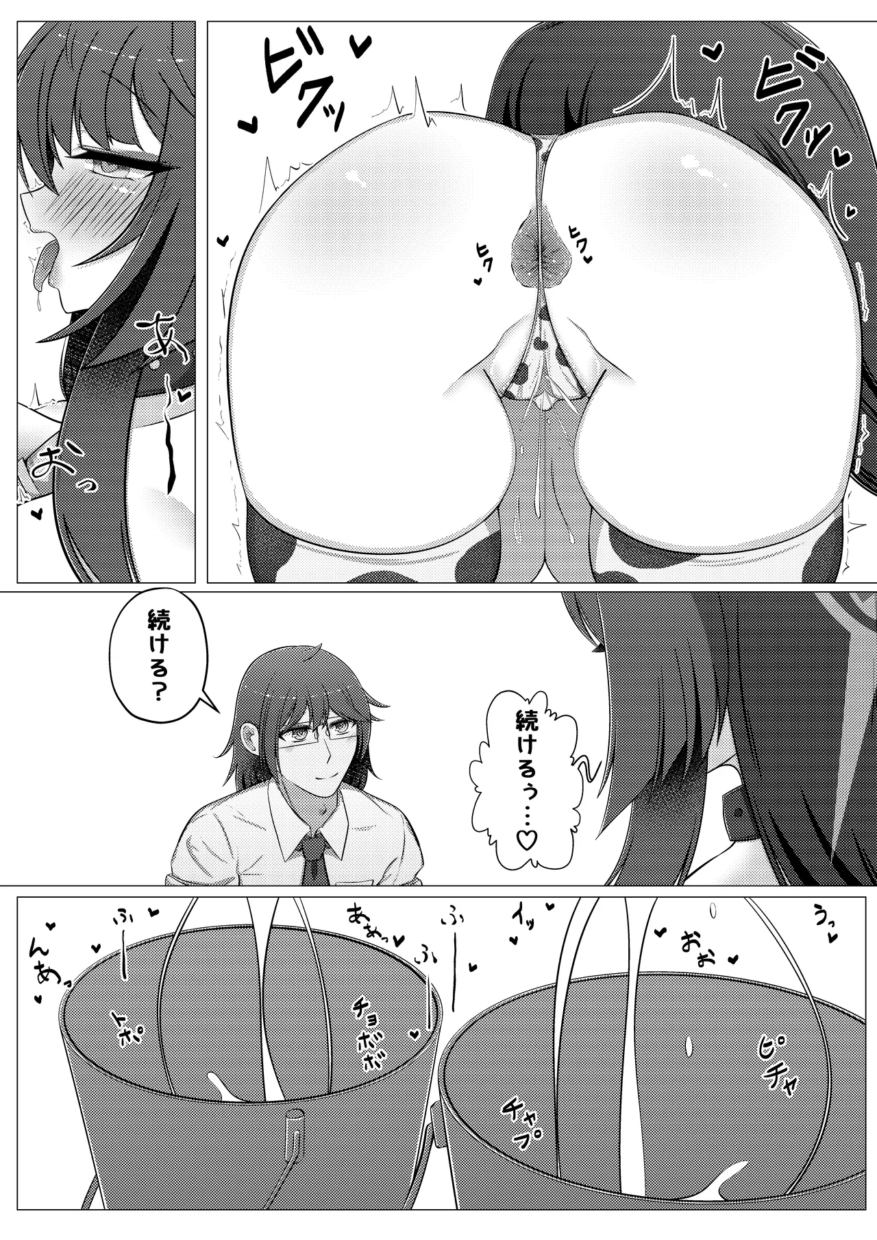 ワカモミルク 3 - page15